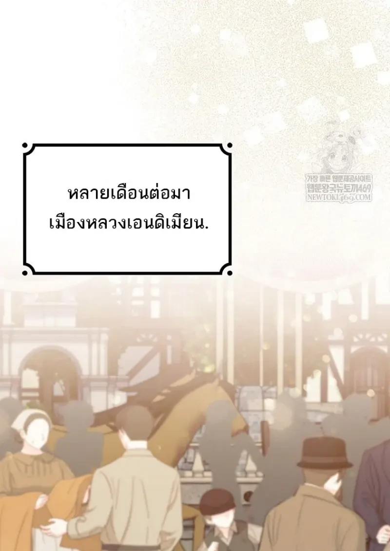 Dragon-Devouring Mage ย้อนเวลาจอมเวทย์กลืนมังกร ตอนที่ 137 page 85