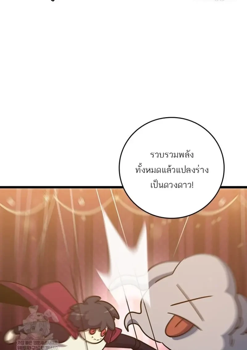 Dragon-Devouring Mage ย้อนเวลาจอมเวทย์กลืนมังกร ตอนที่ 137 page 88