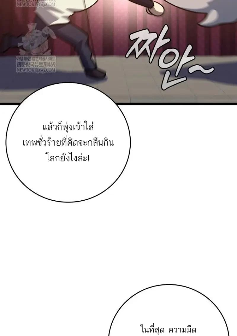 Dragon-Devouring Mage ย้อนเวลาจอมเวทย์กลืนมังกร ตอนที่ 137 page 89