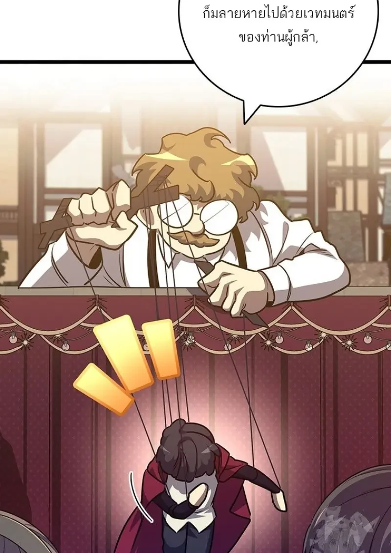 Dragon-Devouring Mage ย้อนเวลาจอมเวทย์กลืนมังกร ตอนที่ 137 page 90