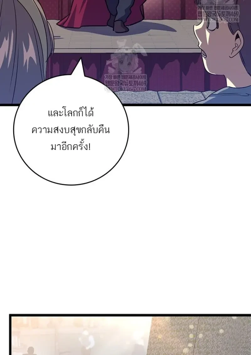 Dragon-Devouring Mage ย้อนเวลาจอมเวทย์กลืนมังกร ตอนที่ 137 page 91