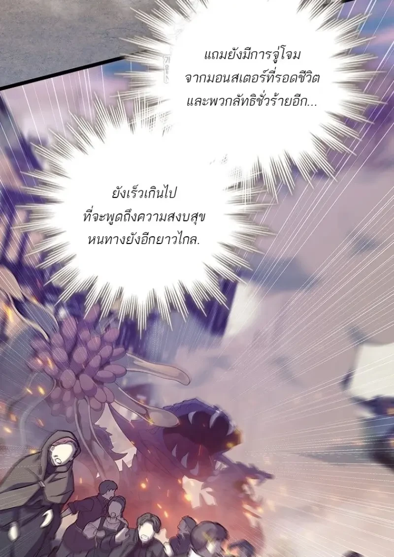 Dragon-Devouring Mage ย้อนเวลาจอมเวทย์กลืนมังกร ตอนที่ 137 page 95