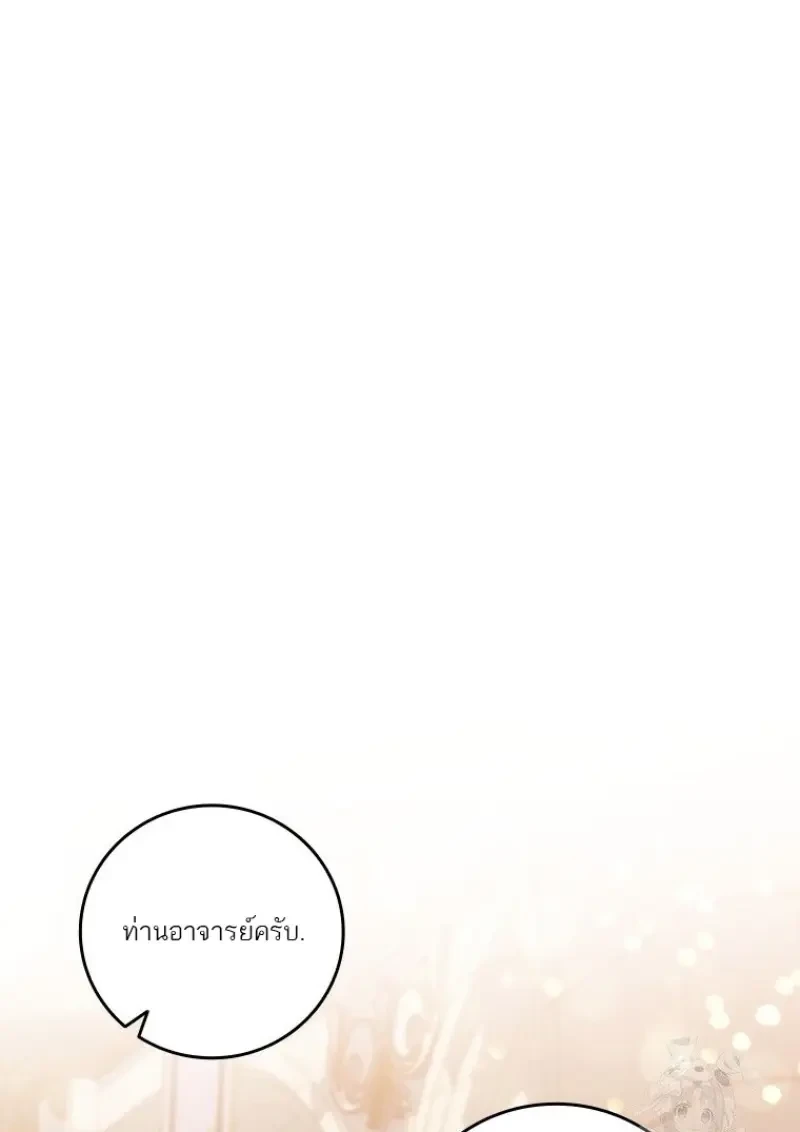 Dragon-Devouring Mage ย้อนเวลาจอมเวทย์กลืนมังกร ตอนที่ 137 page 101