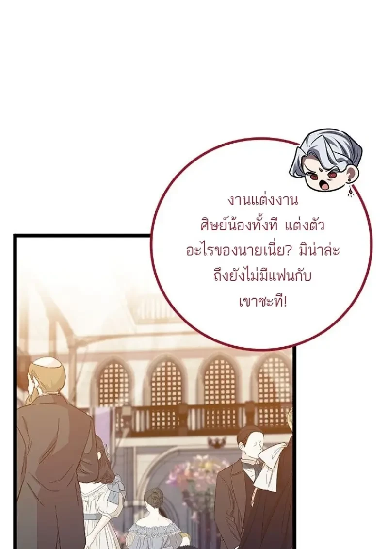 Dragon-Devouring Mage ย้อนเวลาจอมเวทย์กลืนมังกร ตอนที่ 137 page 103