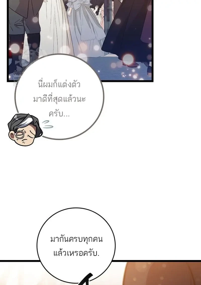 Dragon-Devouring Mage ย้อนเวลาจอมเวทย์กลืนมังกร ตอนที่ 137 page 104