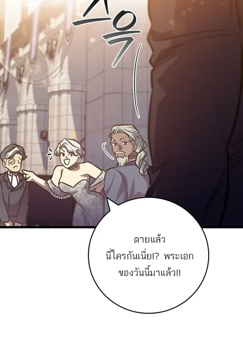 Dragon-Devouring Mage ย้อนเวลาจอมเวทย์กลืนมังกร ตอนที่ 137 page 105
