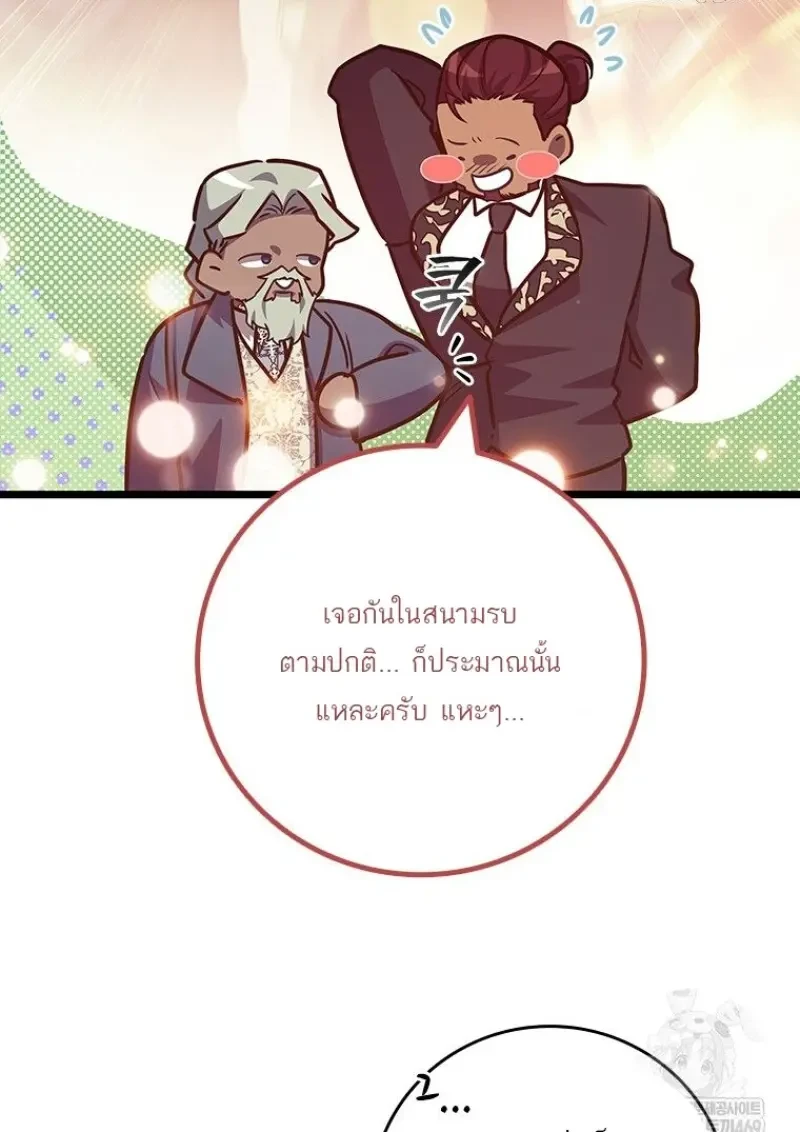 Dragon-Devouring Mage ย้อนเวลาจอมเวทย์กลืนมังกร ตอนที่ 137 page 110