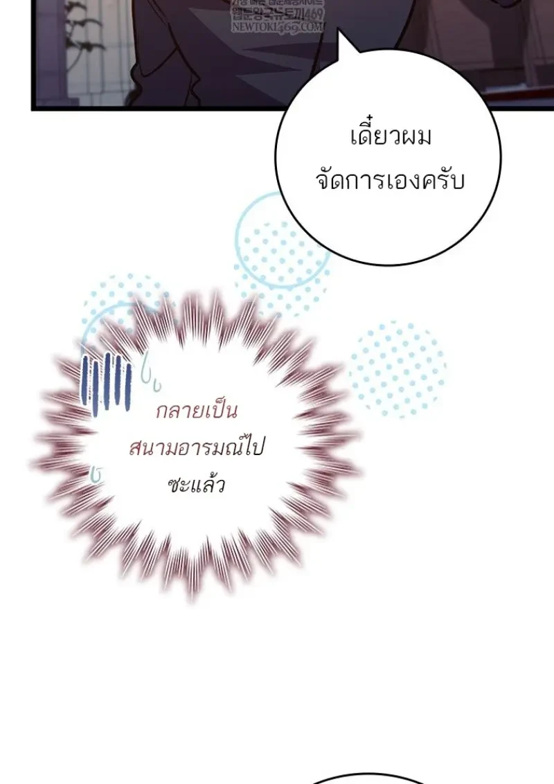 Dragon-Devouring Mage ย้อนเวลาจอมเวทย์กลืนมังกร ตอนที่ 137 page 112