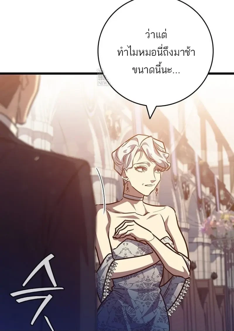 Dragon-Devouring Mage ย้อนเวลาจอมเวทย์กลืนมังกร ตอนที่ 137 page 113