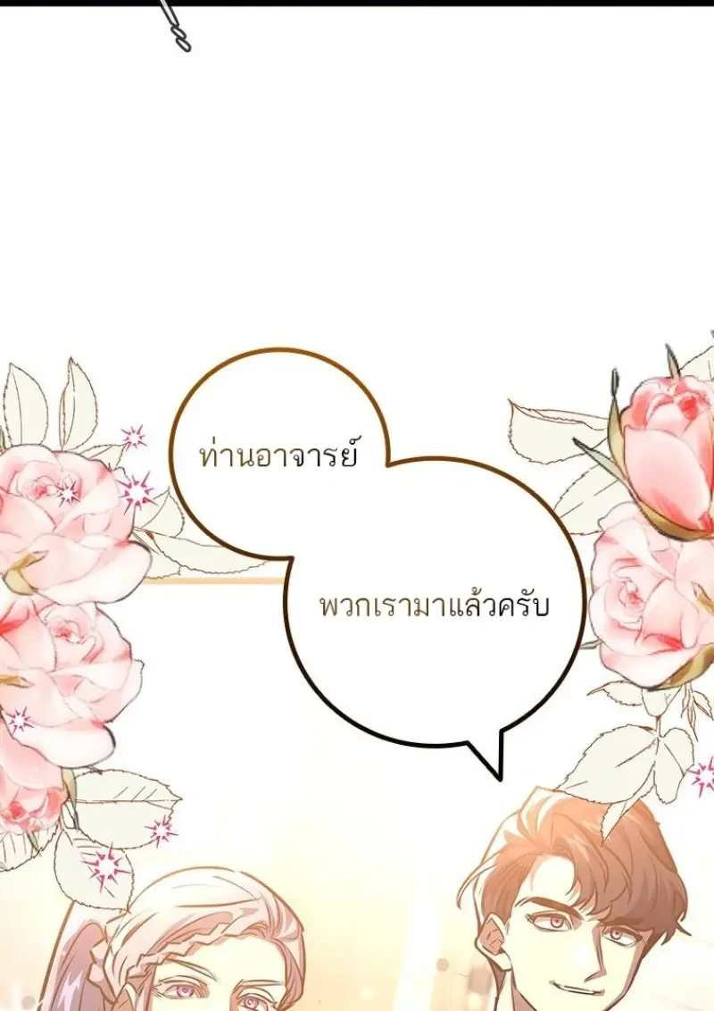 Dragon-Devouring Mage ย้อนเวลาจอมเวทย์กลืนมังกร ตอนที่ 137 page 114