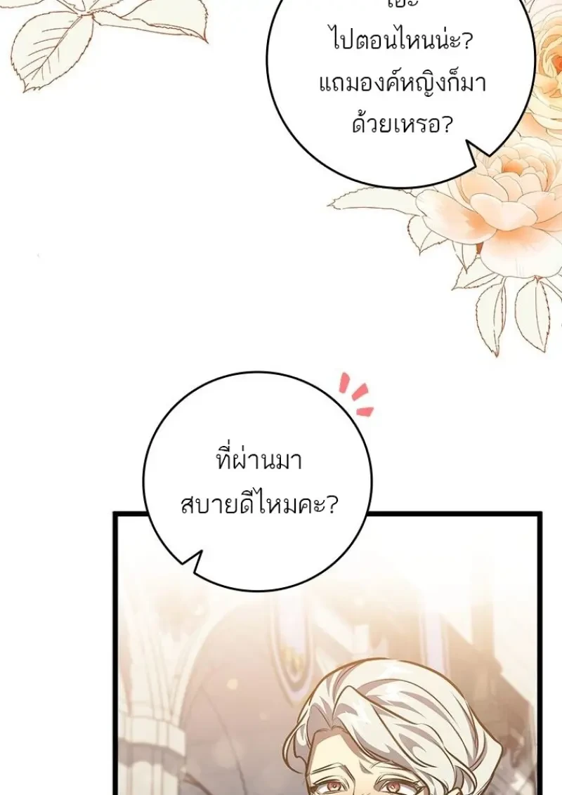 Dragon-Devouring Mage ย้อนเวลาจอมเวทย์กลืนมังกร ตอนที่ 137 page 116