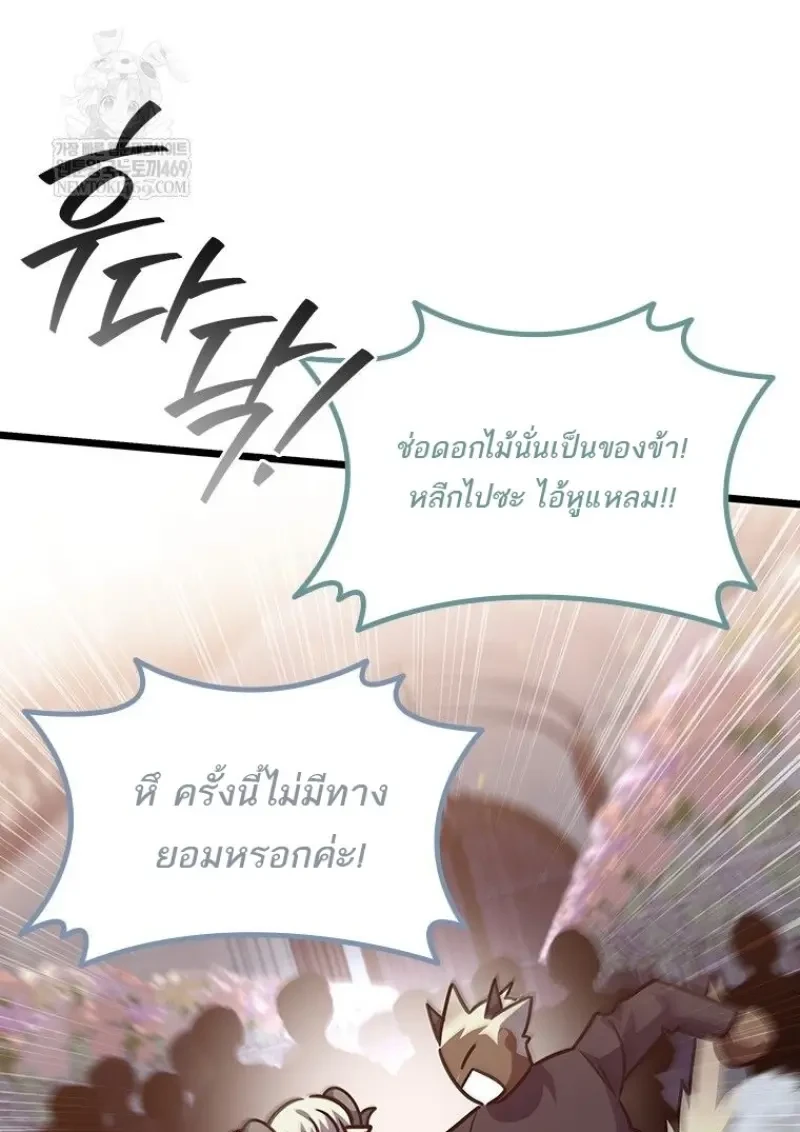 Dragon-Devouring Mage ย้อนเวลาจอมเวทย์กลืนมังกร ตอนที่ 137 page 131