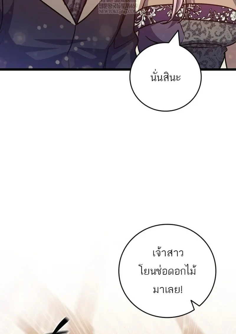 Dragon-Devouring Mage ย้อนเวลาจอมเวทย์กลืนมังกร ตอนที่ 137 page 134
