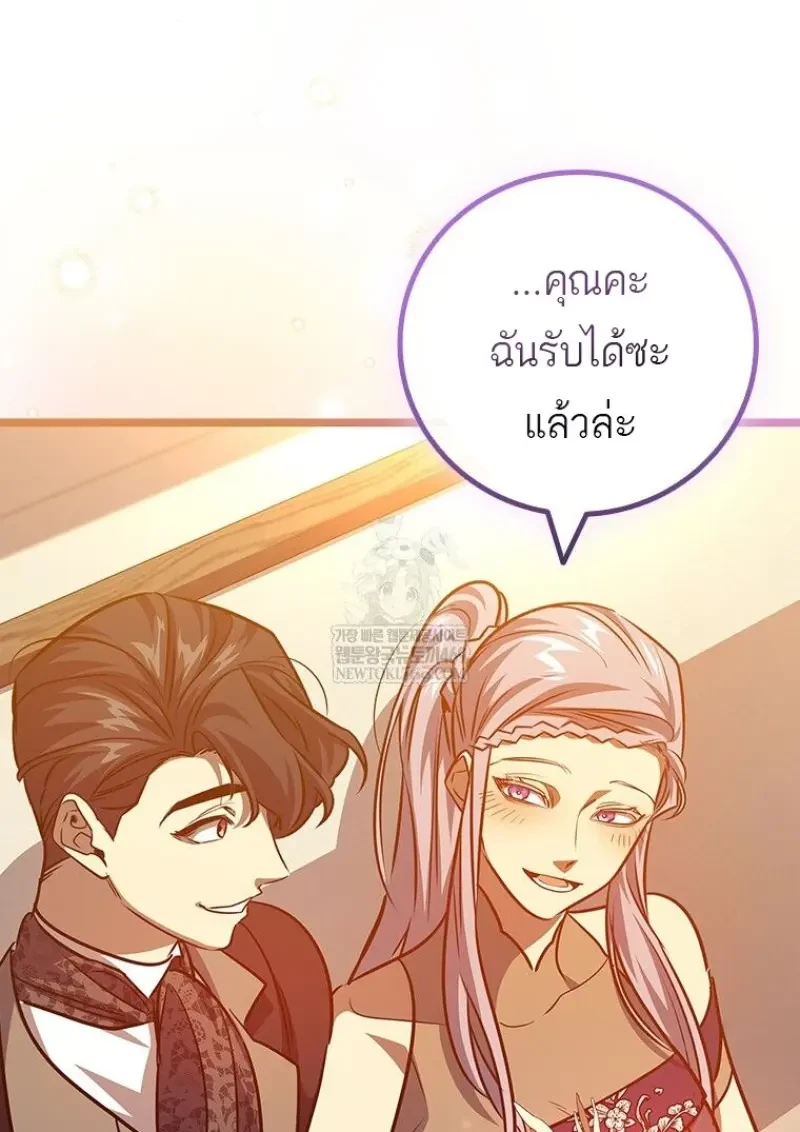 Dragon-Devouring Mage ย้อนเวลาจอมเวทย์กลืนมังกร ตอนที่ 137 page 143