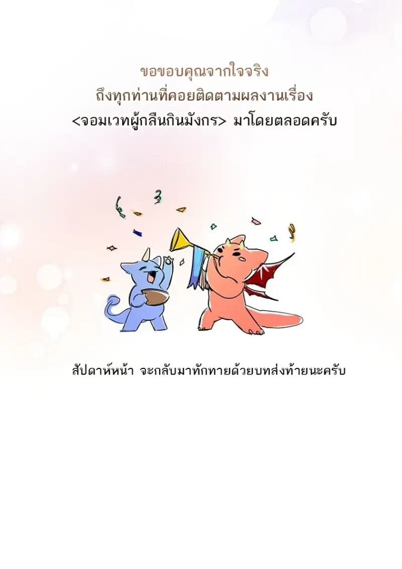 Dragon-Devouring Mage ย้อนเวลาจอมเวทย์กลืนมังกร ตอนที่ 137 page 155