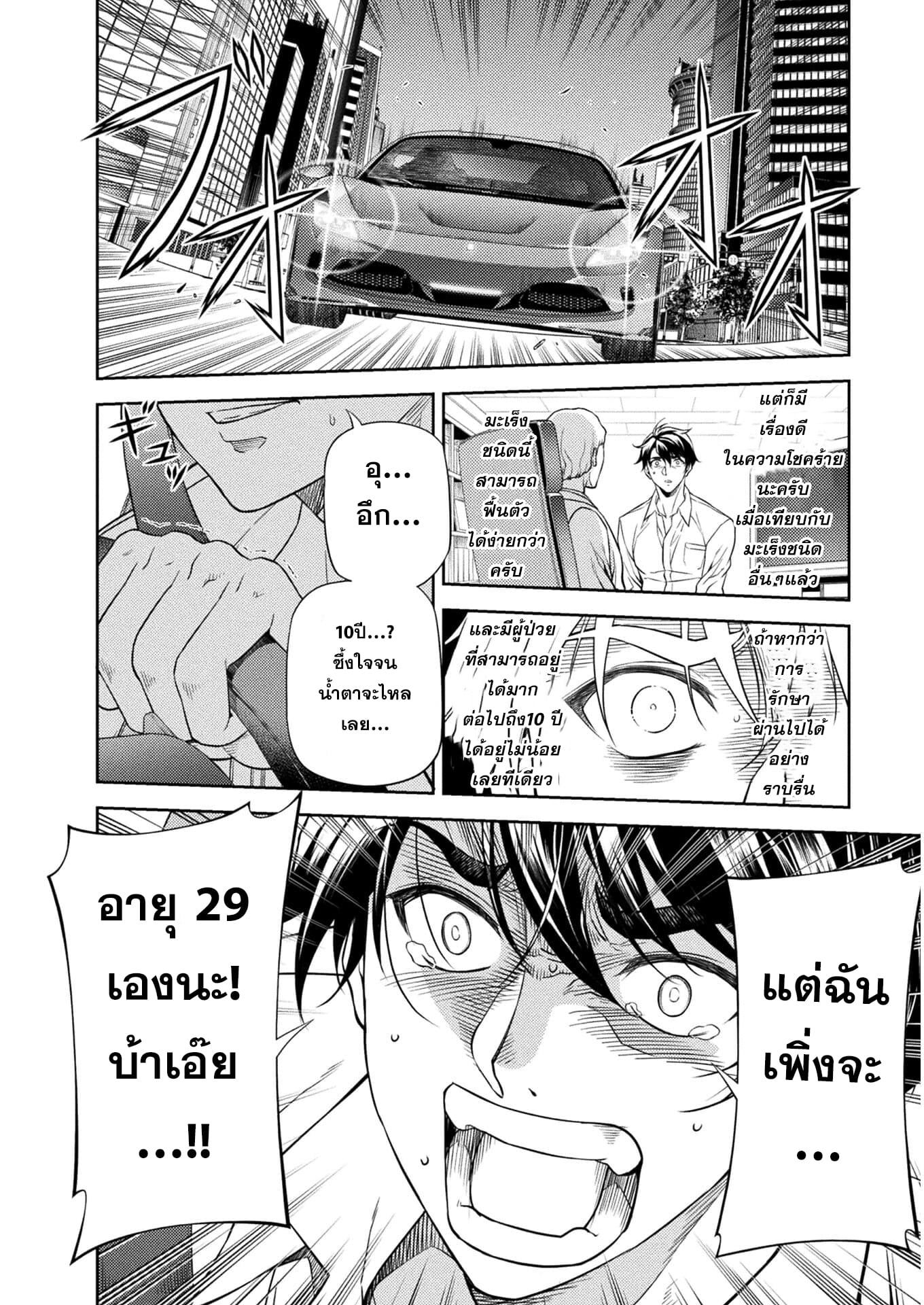 Drawing: Saikyou Mangaka wa Oekaki Skill de Isekai Musou Suru! นักวาดมังงะผู้ไร้เทียมทาน ณ แดนต่างโลก ตอนที่ 1 page 6