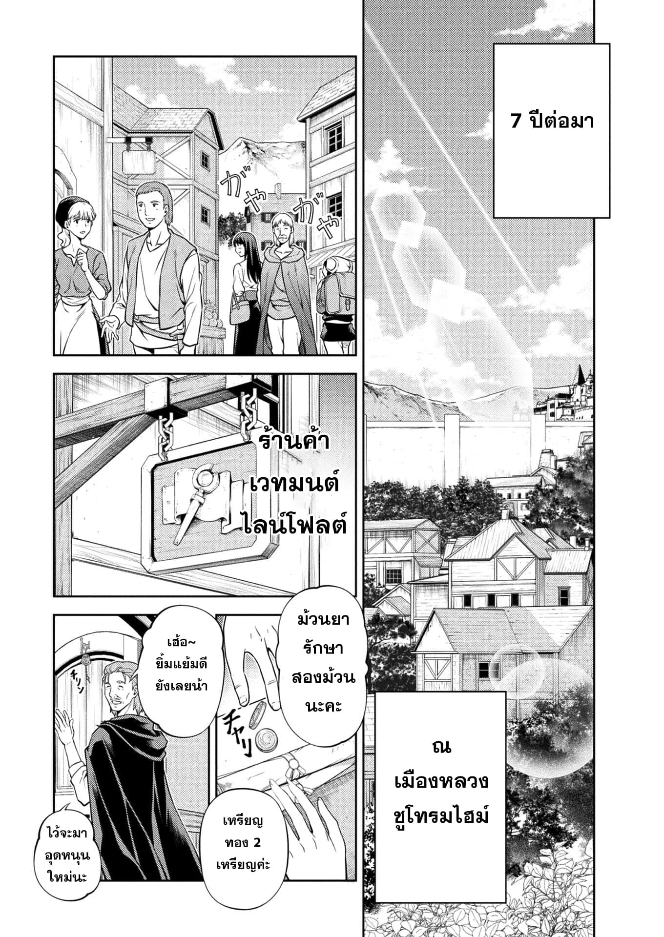 Drawing: Saikyou Mangaka wa Oekaki Skill de Isekai Musou Suru! นักวาดมังงะผู้ไร้เทียมทาน ณ แดนต่างโลก ตอนที่ 1 page 25