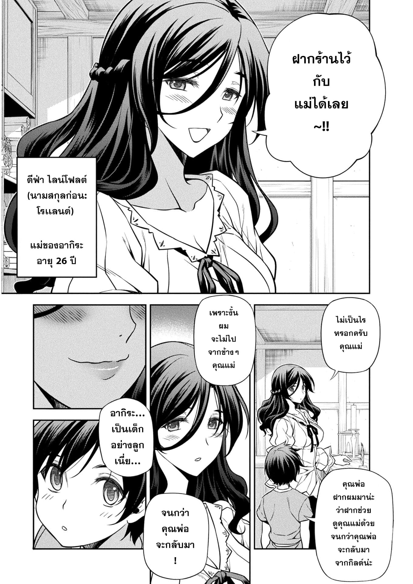 Drawing: Saikyou Mangaka wa Oekaki Skill de Isekai Musou Suru! นักวาดมังงะผู้ไร้เทียมทาน ณ แดนต่างโลก ตอนที่ 1 page 27