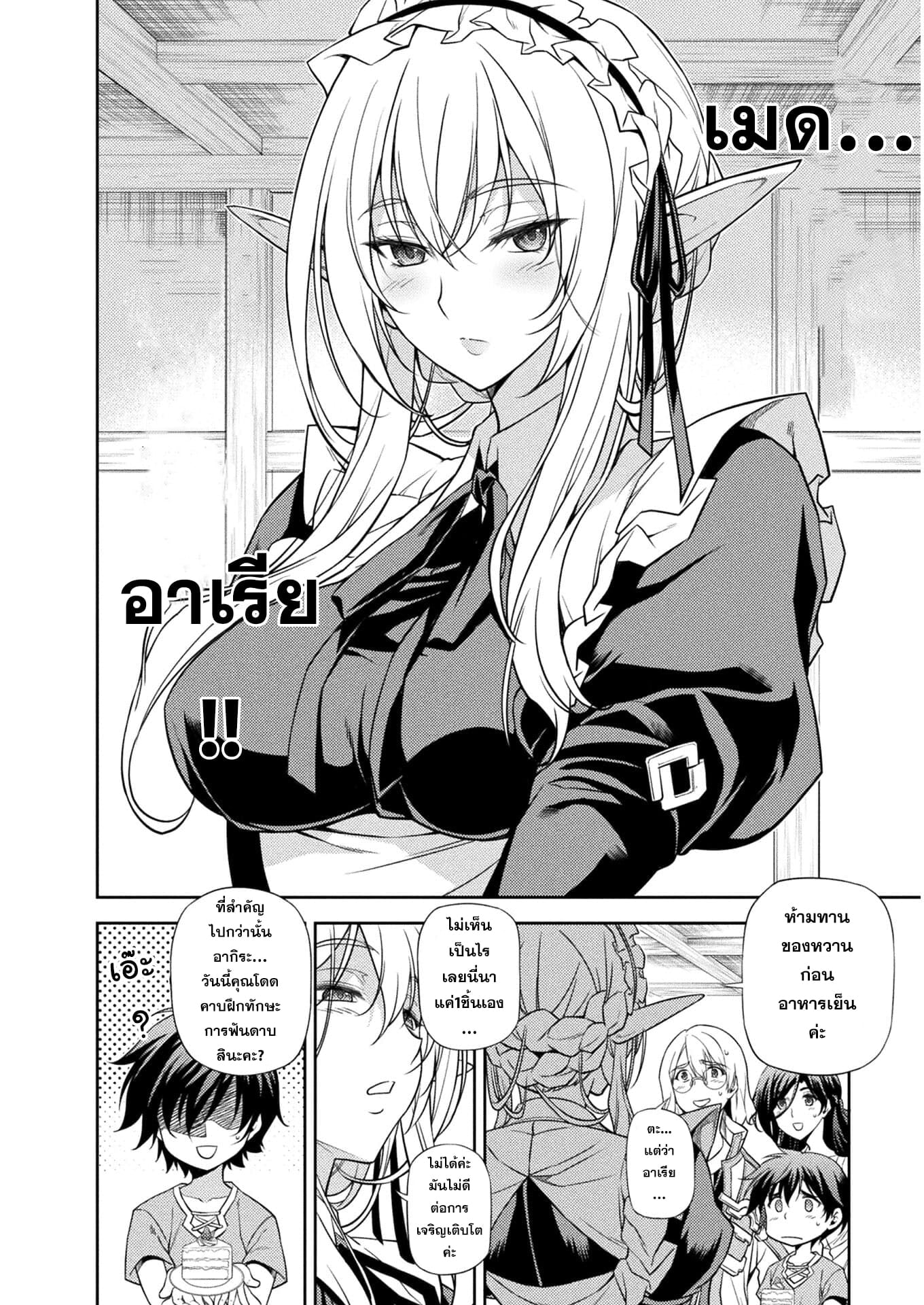 Drawing: Saikyou Mangaka wa Oekaki Skill de Isekai Musou Suru! นักวาดมังงะผู้ไร้เทียมทาน ณ แดนต่างโลก ตอนที่ 1 page 32