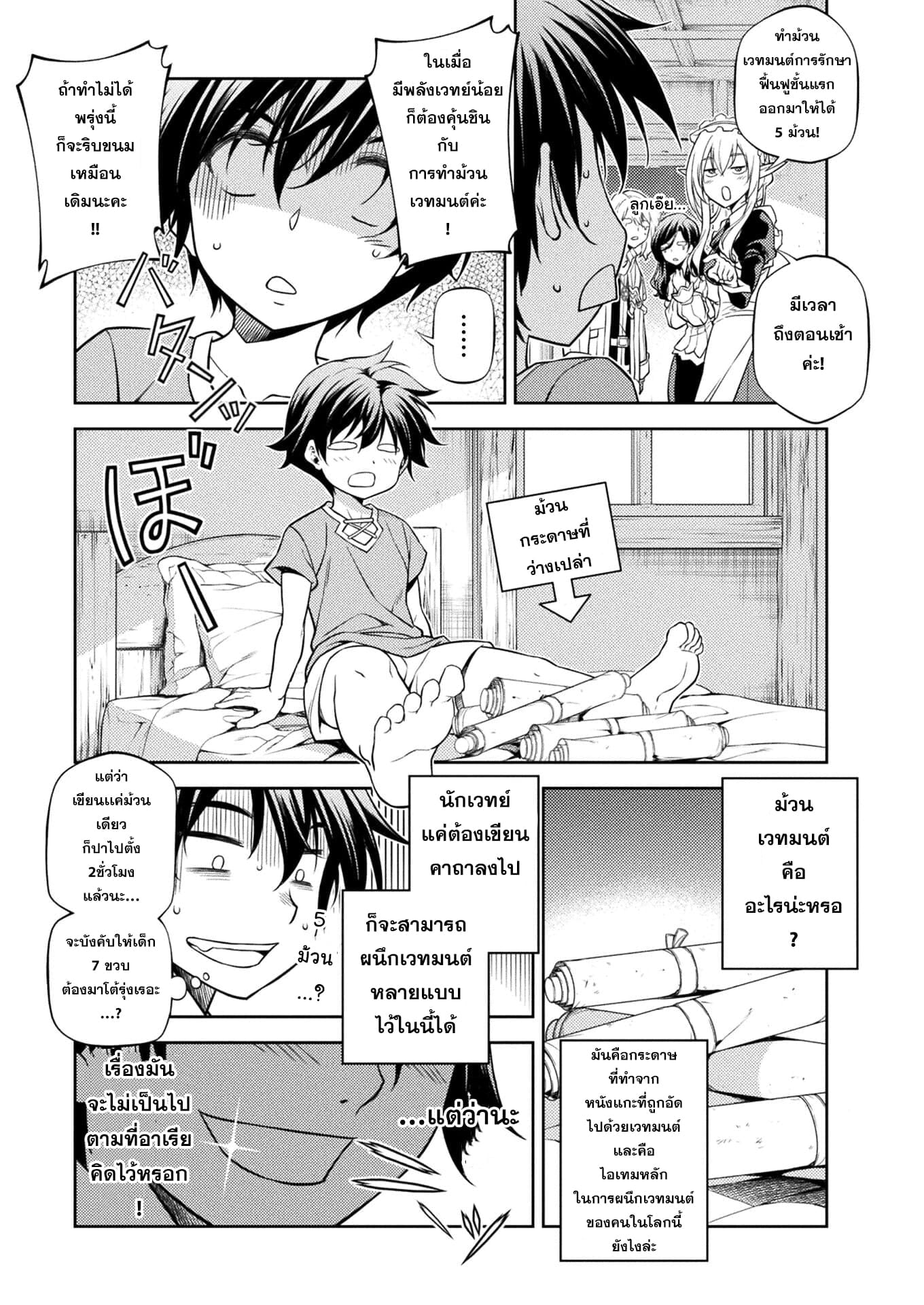 Drawing: Saikyou Mangaka wa Oekaki Skill de Isekai Musou Suru! นักวาดมังงะผู้ไร้เทียมทาน ณ แดนต่างโลก ตอนที่ 1 page 37