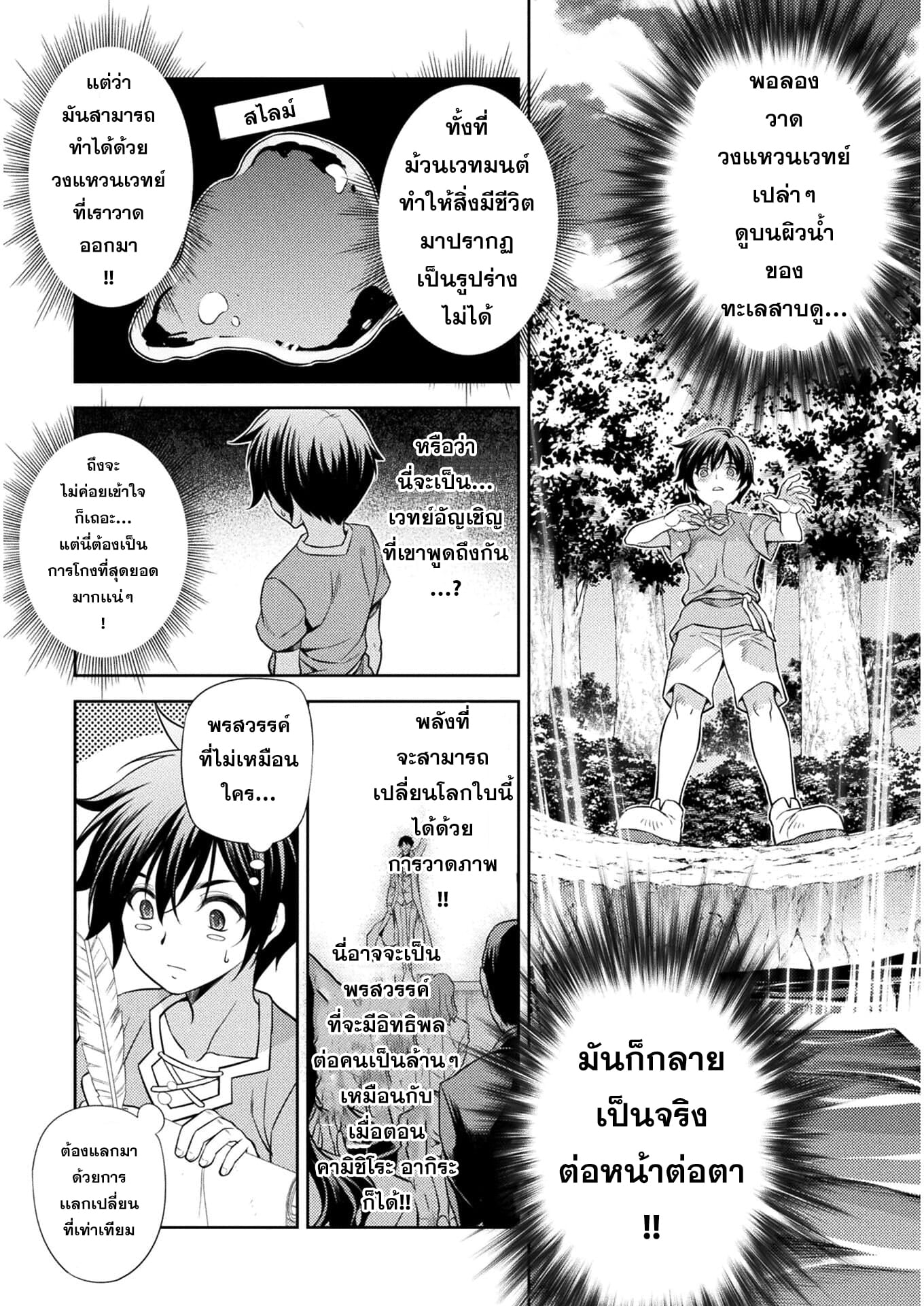 Drawing: Saikyou Mangaka wa Oekaki Skill de Isekai Musou Suru! นักวาดมังงะผู้ไร้เทียมทาน ณ แดนต่างโลก ตอนที่ 1 page 41