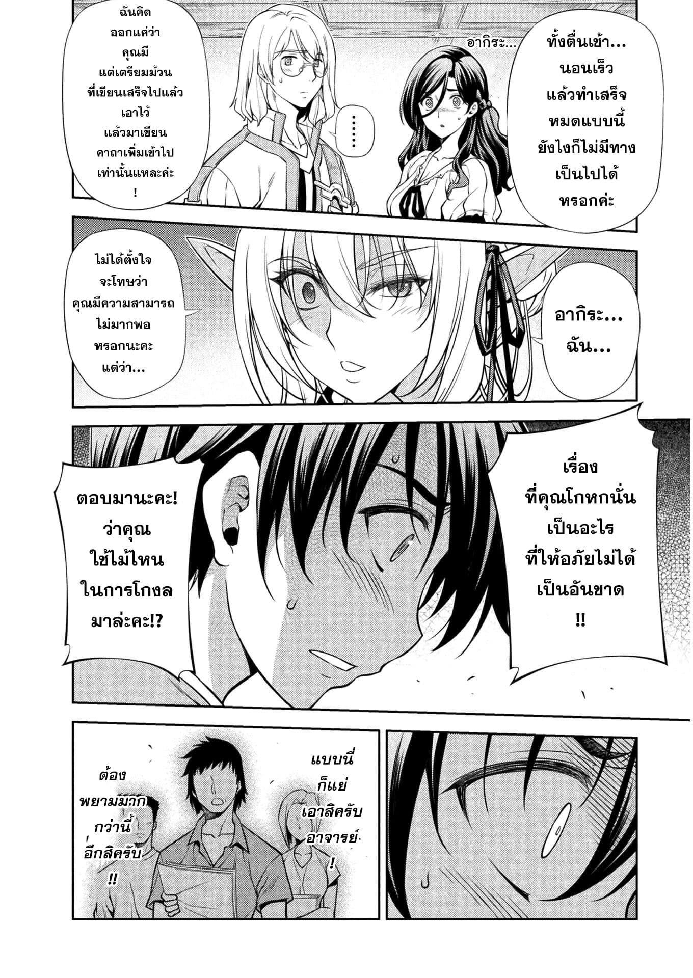 Drawing: Saikyou Mangaka wa Oekaki Skill de Isekai Musou Suru! นักวาดมังงะผู้ไร้เทียมทาน ณ แดนต่างโลก ตอนที่ 1 page 44