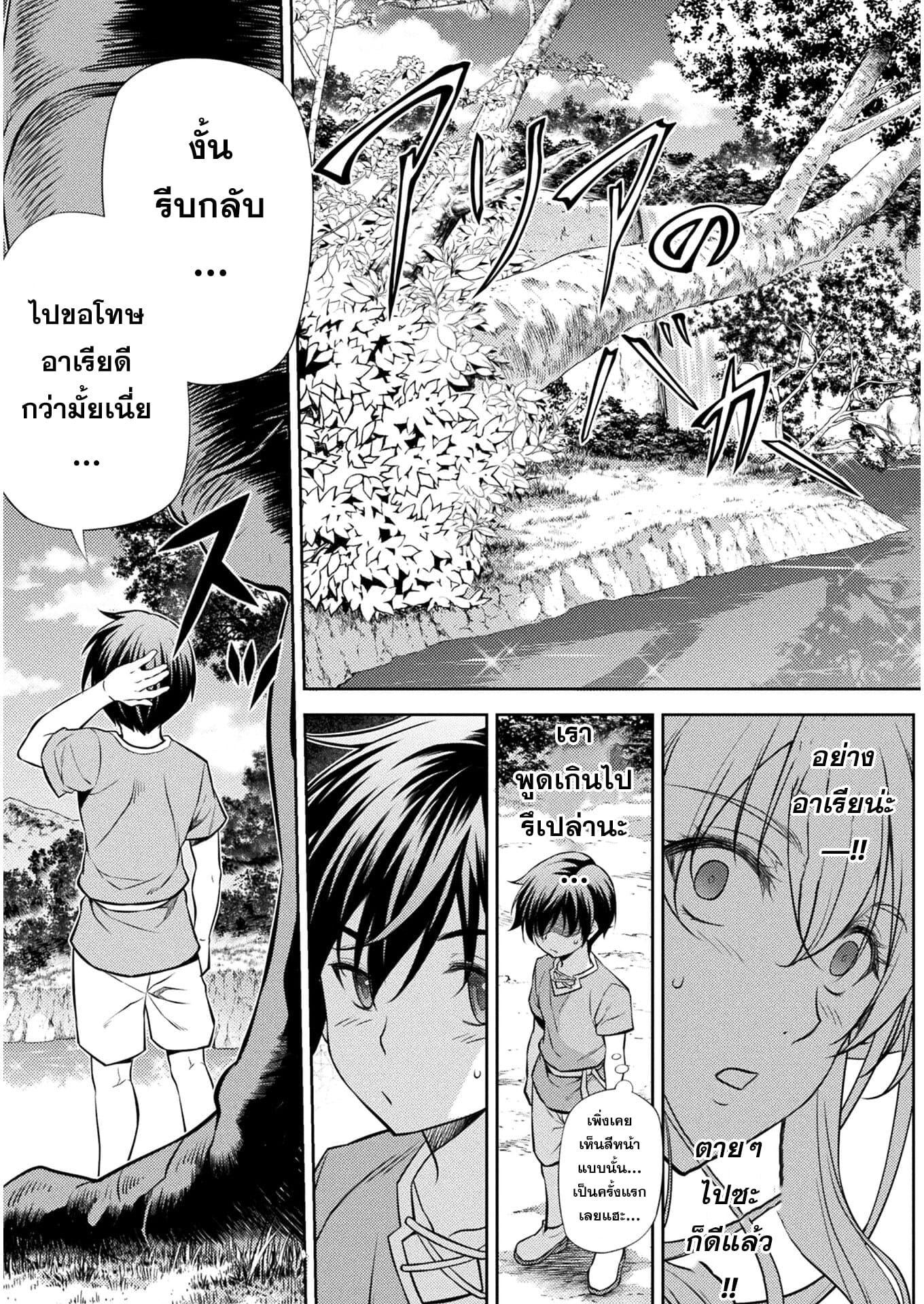 Drawing: Saikyou Mangaka wa Oekaki Skill de Isekai Musou Suru! นักวาดมังงะผู้ไร้เทียมทาน ณ แดนต่างโลก ตอนที่ 1 page 47