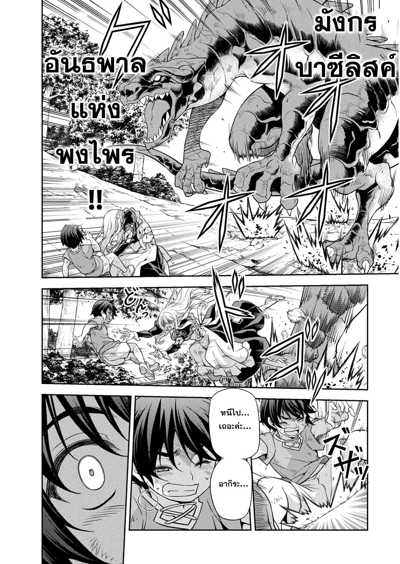 Drawing: Saikyou Mangaka wa Oekaki Skill de Isekai Musou Suru! นักวาดมังงะผู้ไร้เทียมทาน ณ แดนต่างโลก ตอนที่ 1 page 50