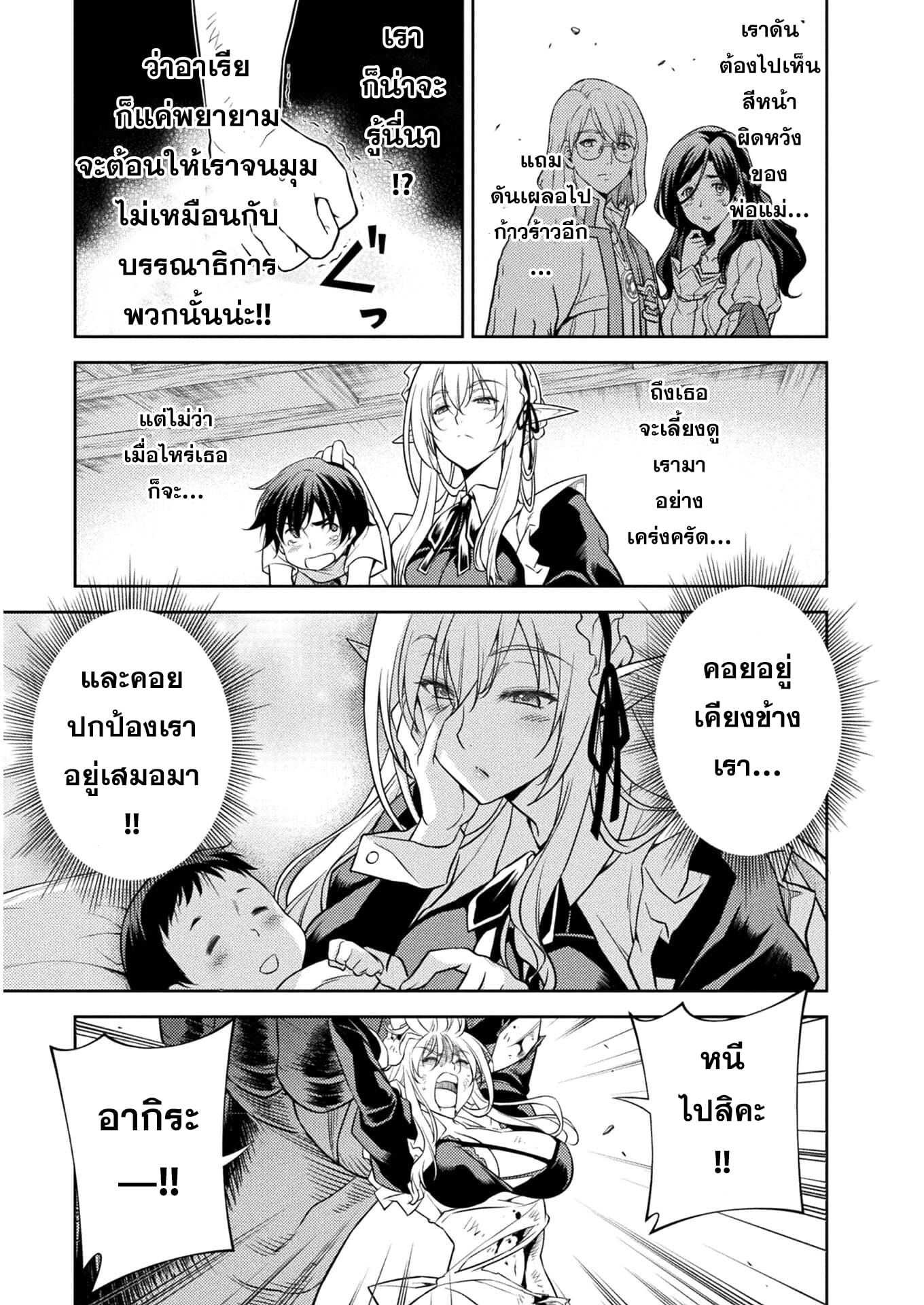 Drawing: Saikyou Mangaka wa Oekaki Skill de Isekai Musou Suru! นักวาดมังงะผู้ไร้เทียมทาน ณ แดนต่างโลก ตอนที่ 1 page 53
