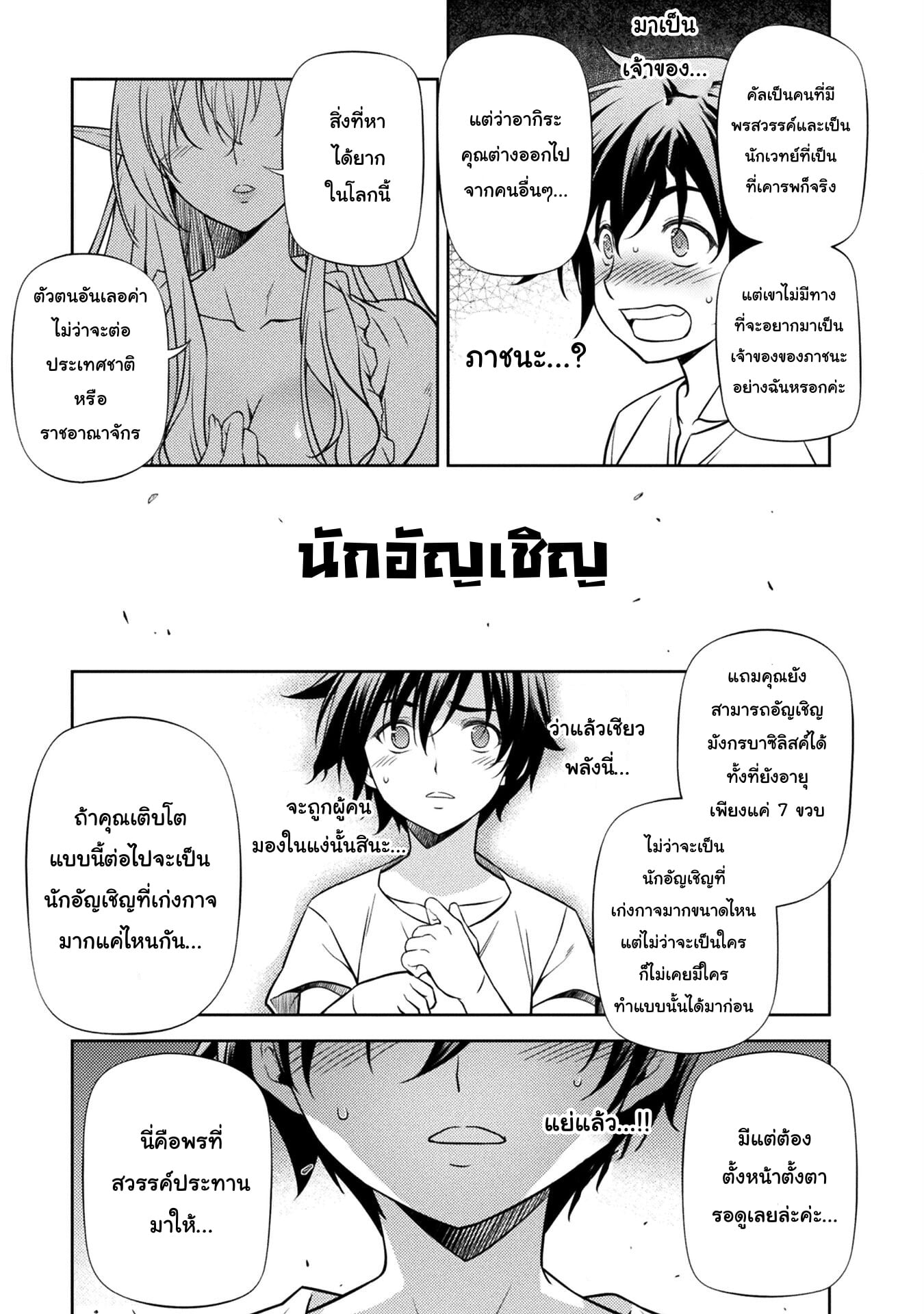 Drawing: Saikyou Mangaka wa Oekaki Skill de Isekai Musou Suru! นักวาดมังงะผู้ไร้เทียมทาน ณ แดนต่างโลก ตอนที่ 2 page 0