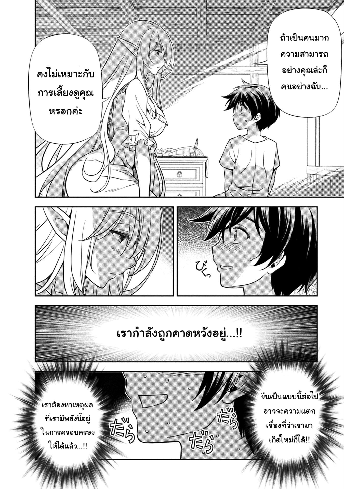 Drawing: Saikyou Mangaka wa Oekaki Skill de Isekai Musou Suru! นักวาดมังงะผู้ไร้เทียมทาน ณ แดนต่างโลก ตอนที่ 2 page 1