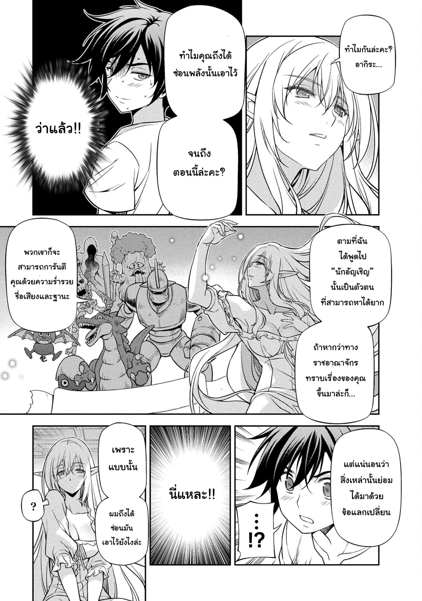 Drawing: Saikyou Mangaka wa Oekaki Skill de Isekai Musou Suru! นักวาดมังงะผู้ไร้เทียมทาน ณ แดนต่างโลก ตอนที่ 2 page 2