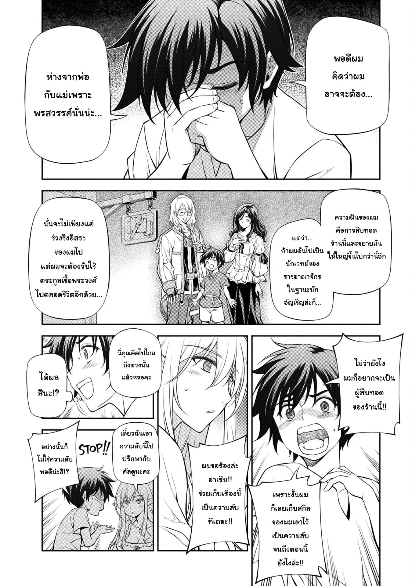 Drawing: Saikyou Mangaka wa Oekaki Skill de Isekai Musou Suru! นักวาดมังงะผู้ไร้เทียมทาน ณ แดนต่างโลก ตอนที่ 2 page 3