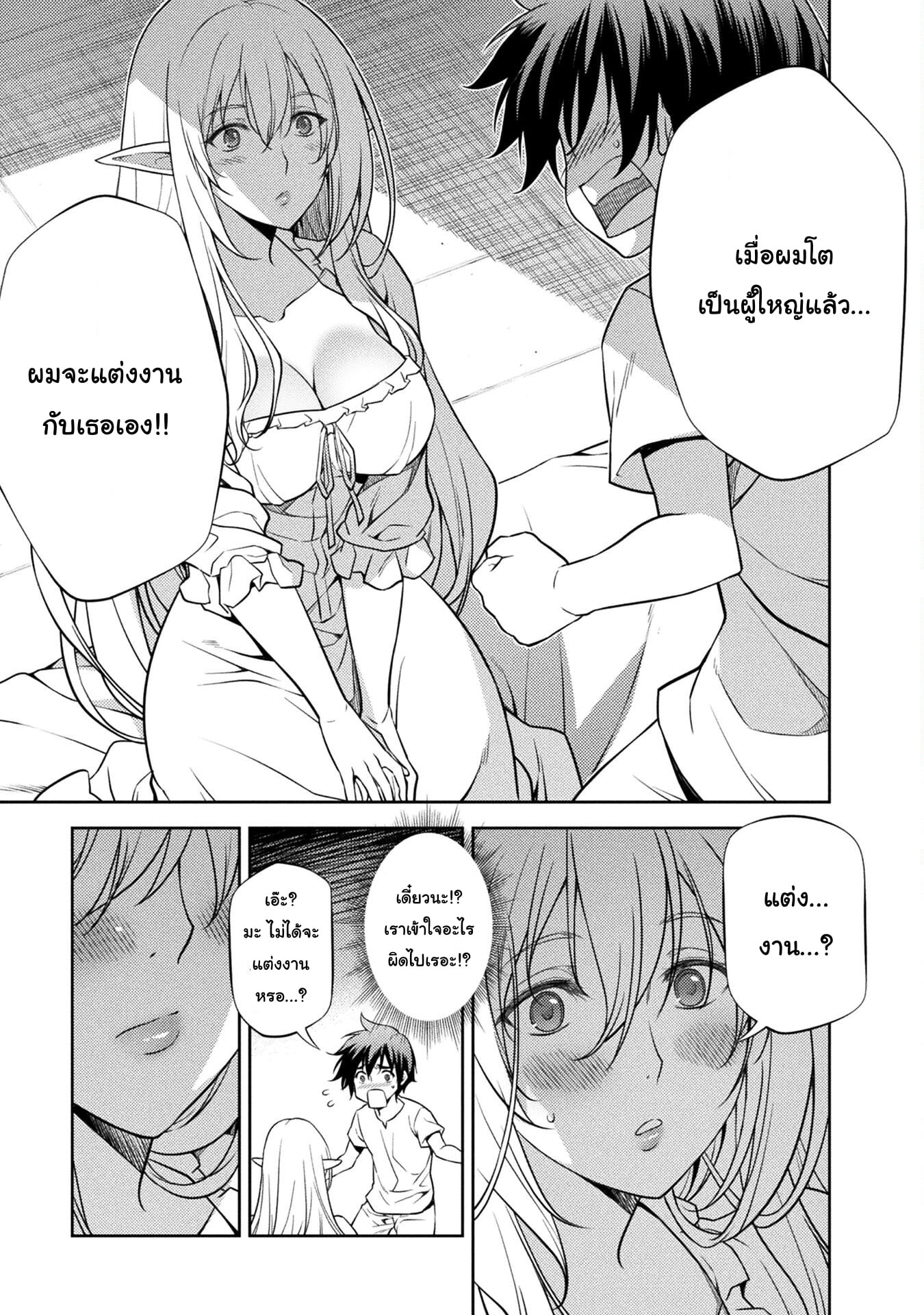 Drawing: Saikyou Mangaka wa Oekaki Skill de Isekai Musou Suru! นักวาดมังงะผู้ไร้เทียมทาน ณ แดนต่างโลก ตอนที่ 2 page 6