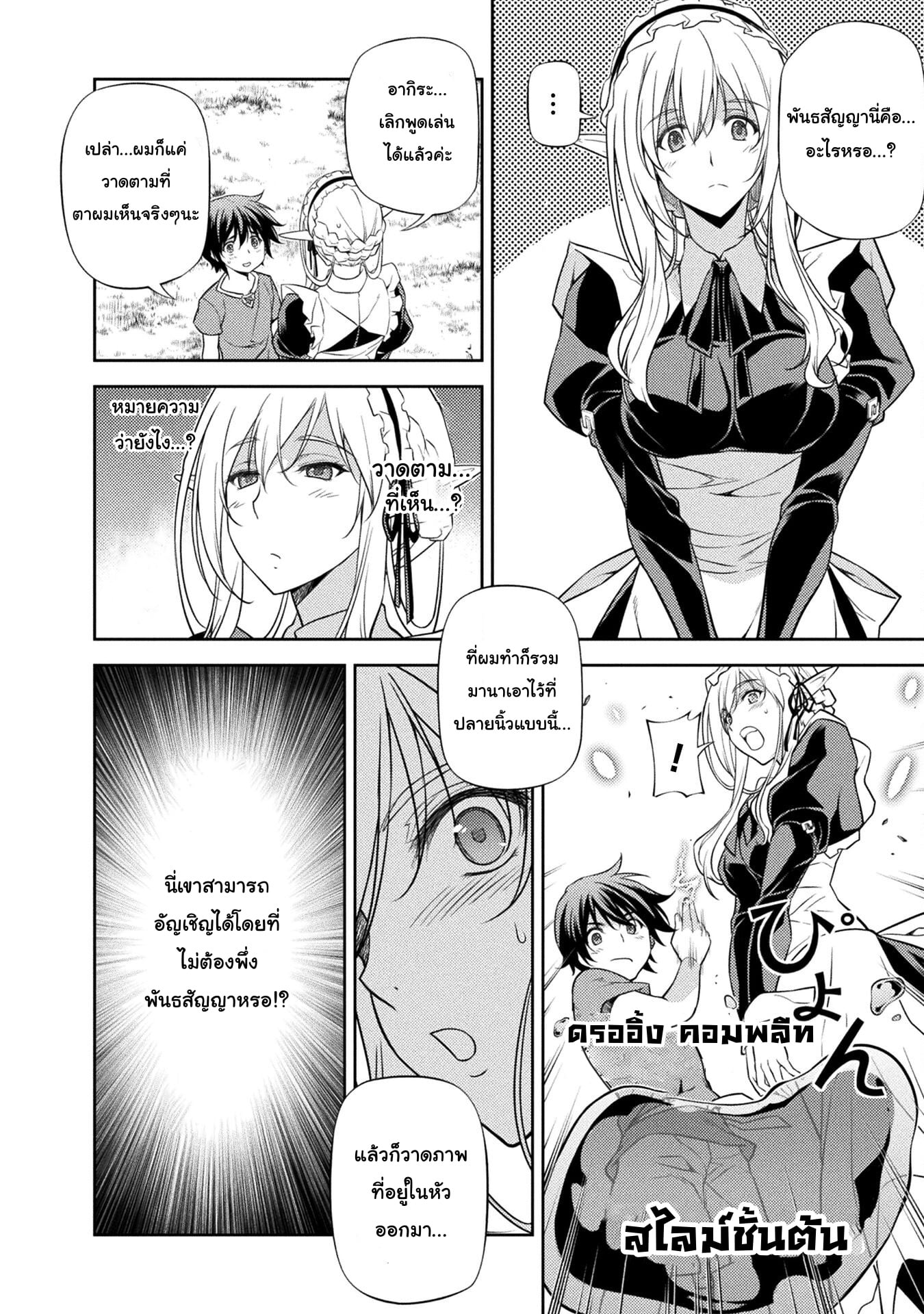 Drawing: Saikyou Mangaka wa Oekaki Skill de Isekai Musou Suru! นักวาดมังงะผู้ไร้เทียมทาน ณ แดนต่างโลก ตอนที่ 2 page 9