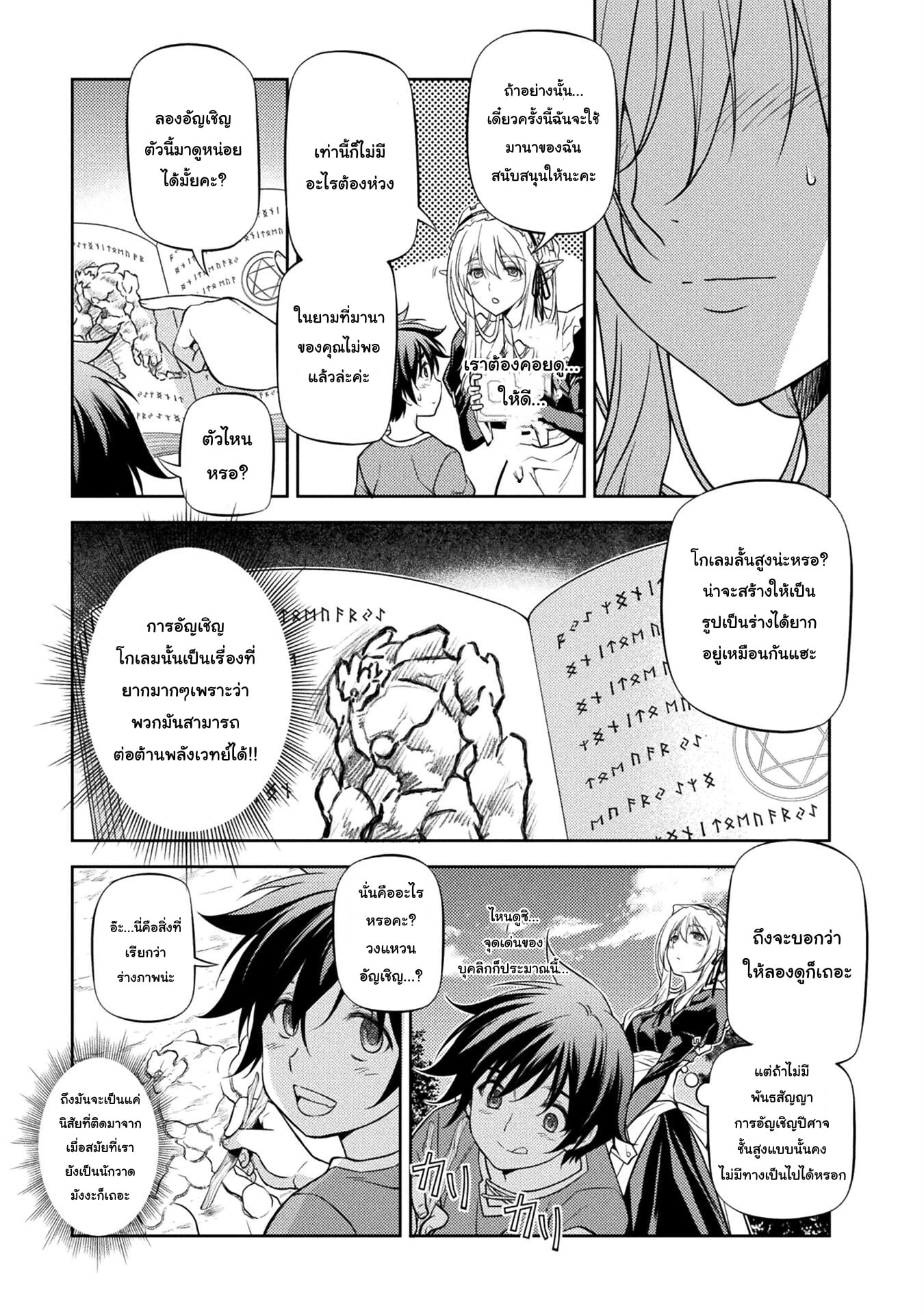 Drawing: Saikyou Mangaka wa Oekaki Skill de Isekai Musou Suru! นักวาดมังงะผู้ไร้เทียมทาน ณ แดนต่างโลก ตอนที่ 2 page 10