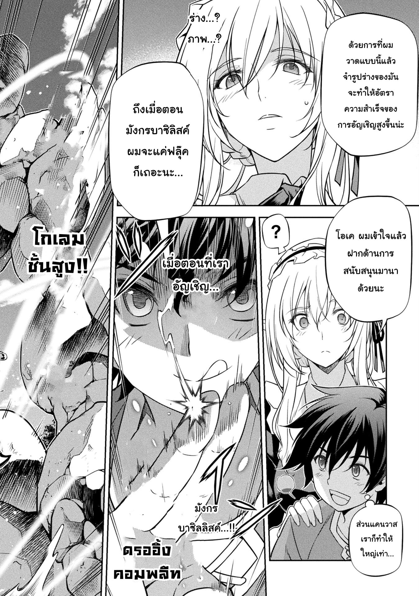 Drawing: Saikyou Mangaka wa Oekaki Skill de Isekai Musou Suru! นักวาดมังงะผู้ไร้เทียมทาน ณ แดนต่างโลก ตอนที่ 2 page 11