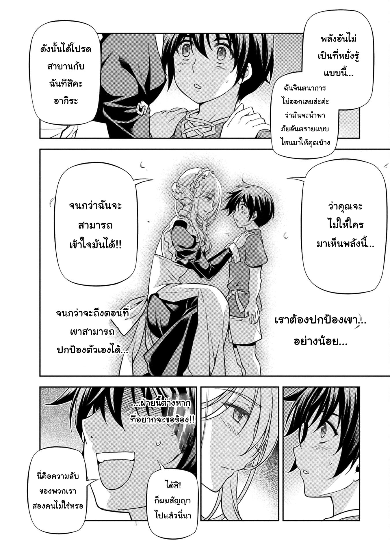 Drawing: Saikyou Mangaka wa Oekaki Skill de Isekai Musou Suru! นักวาดมังงะผู้ไร้เทียมทาน ณ แดนต่างโลก ตอนที่ 2 page 15