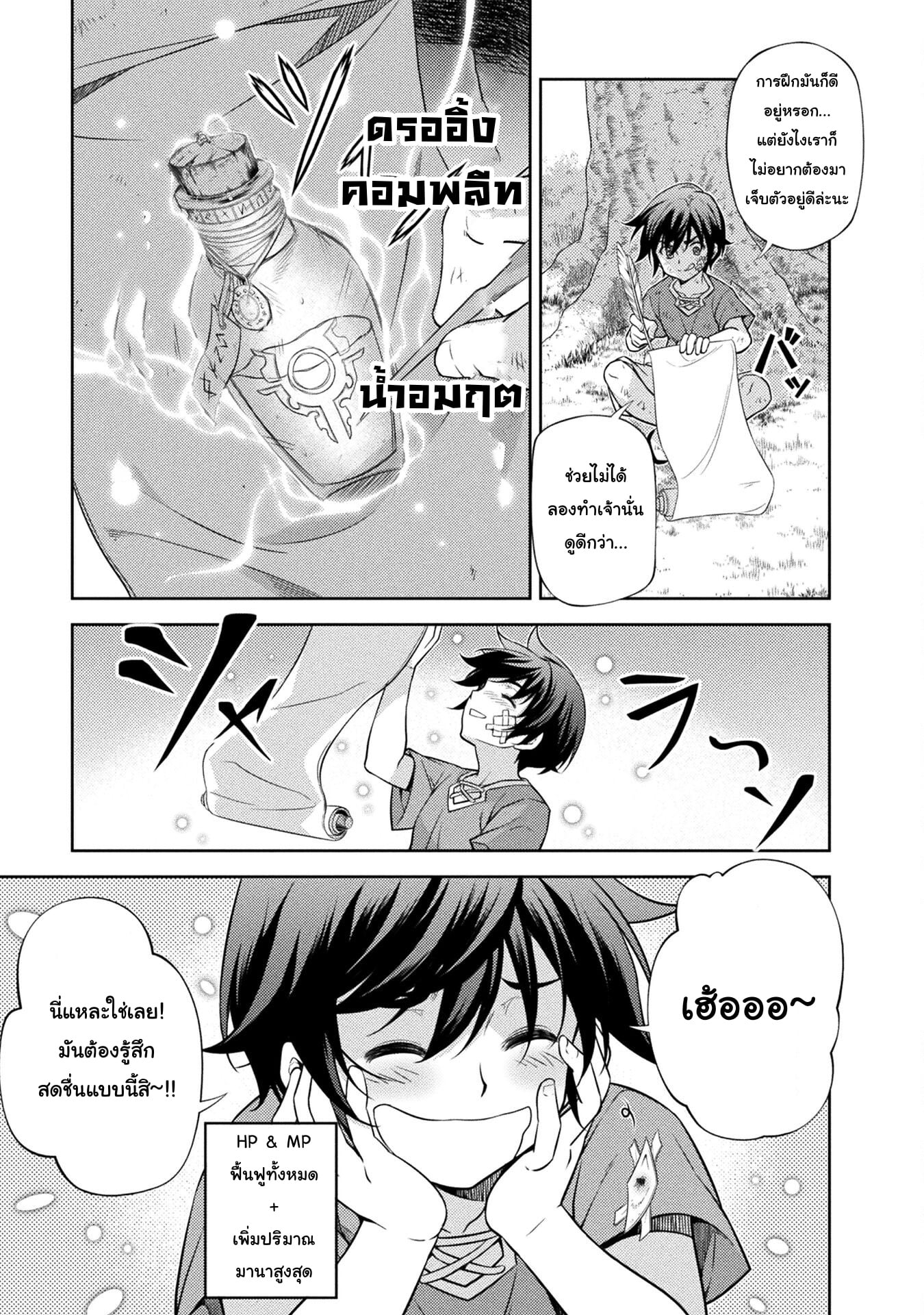 Drawing: Saikyou Mangaka wa Oekaki Skill de Isekai Musou Suru! นักวาดมังงะผู้ไร้เทียมทาน ณ แดนต่างโลก ตอนที่ 2 page 18