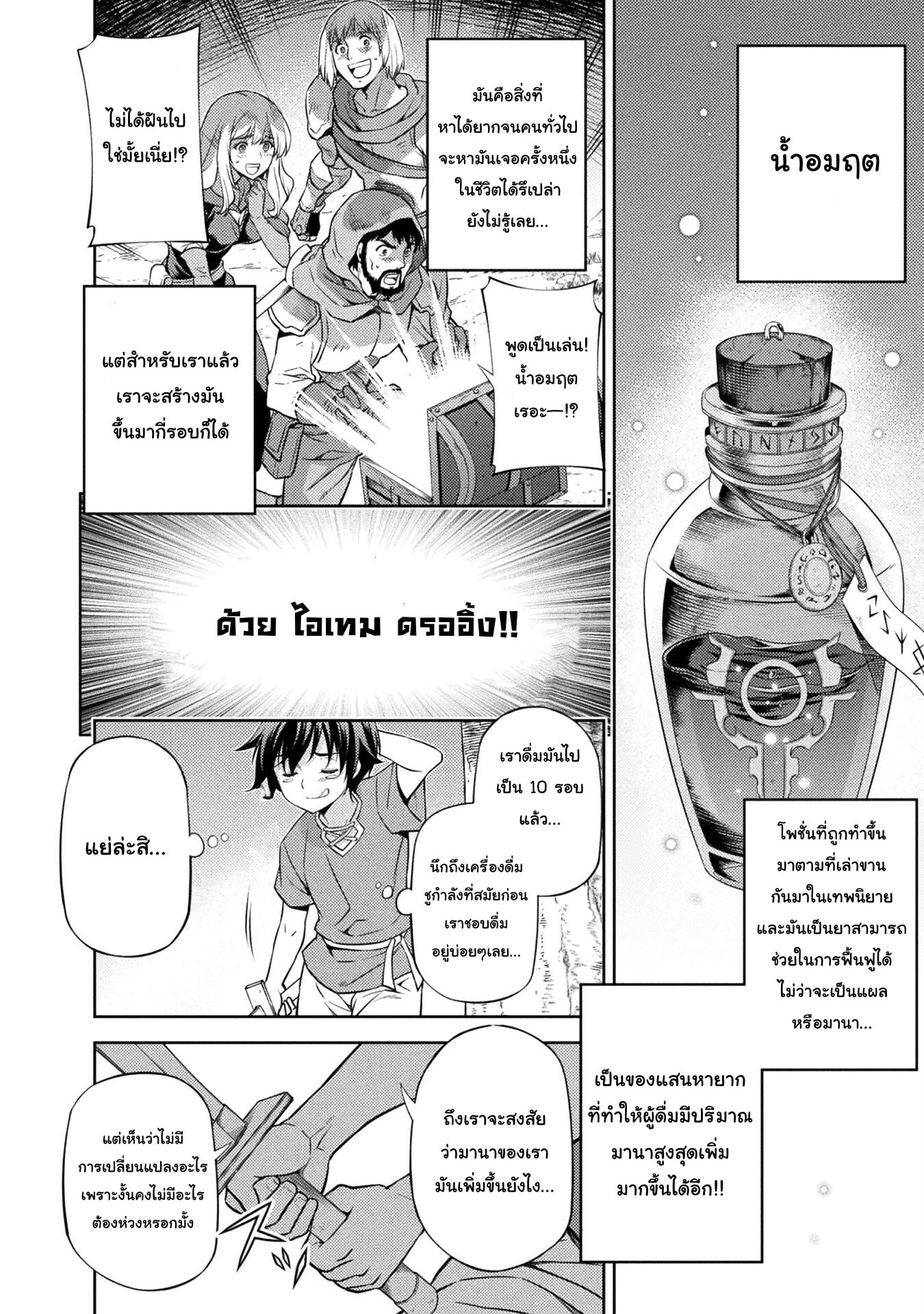 Drawing: Saikyou Mangaka wa Oekaki Skill de Isekai Musou Suru! นักวาดมังงะผู้ไร้เทียมทาน ณ แดนต่างโลก ตอนที่ 2 page 19