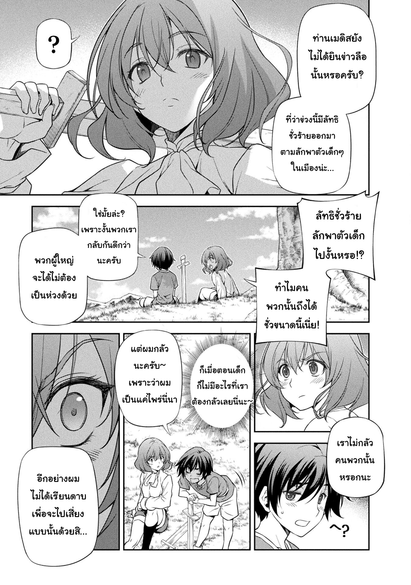 Drawing: Saikyou Mangaka wa Oekaki Skill de Isekai Musou Suru! นักวาดมังงะผู้ไร้เทียมทาน ณ แดนต่างโลก ตอนที่ 3 page 1