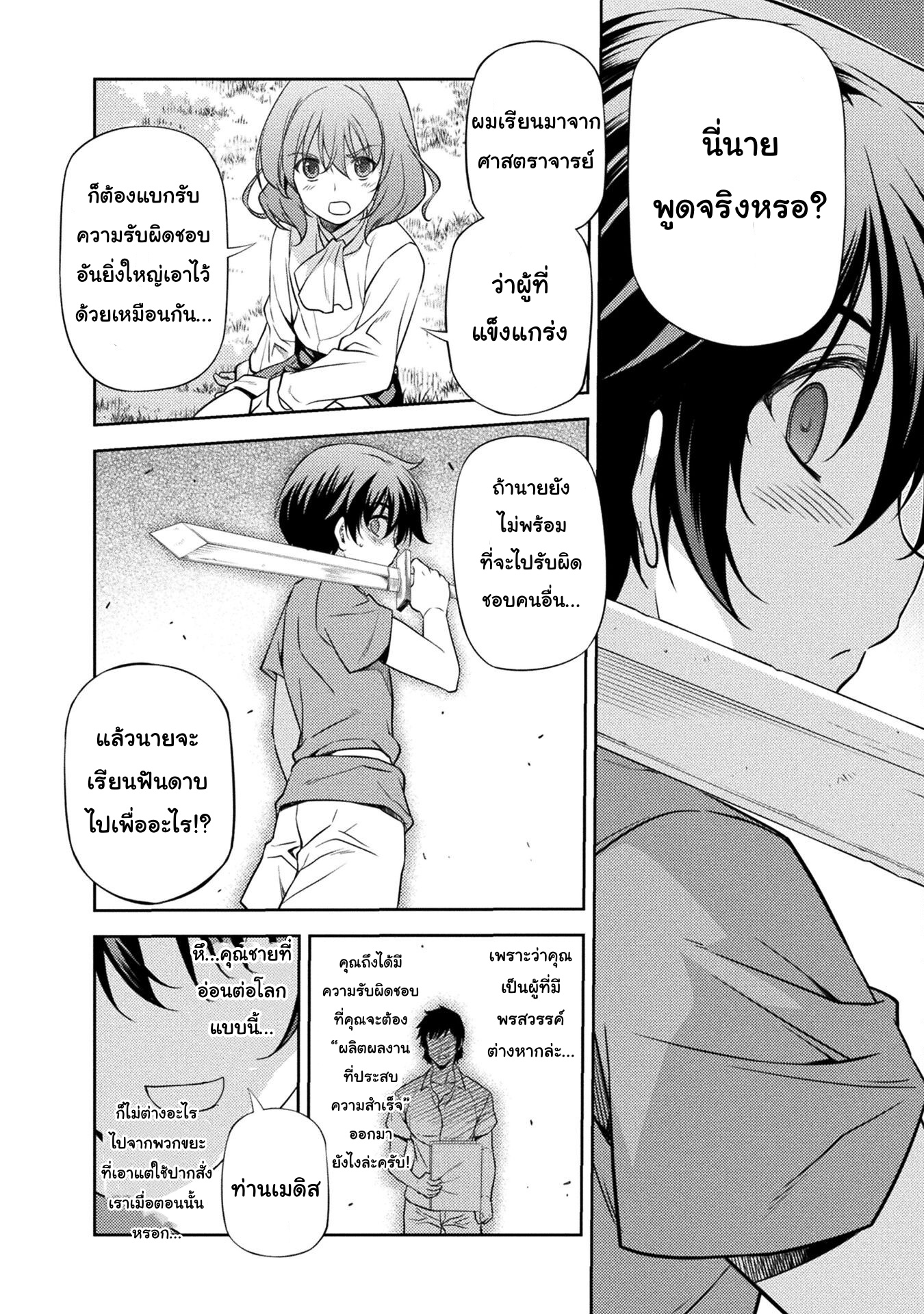 Drawing: Saikyou Mangaka wa Oekaki Skill de Isekai Musou Suru! นักวาดมังงะผู้ไร้เทียมทาน ณ แดนต่างโลก ตอนที่ 3 page 2