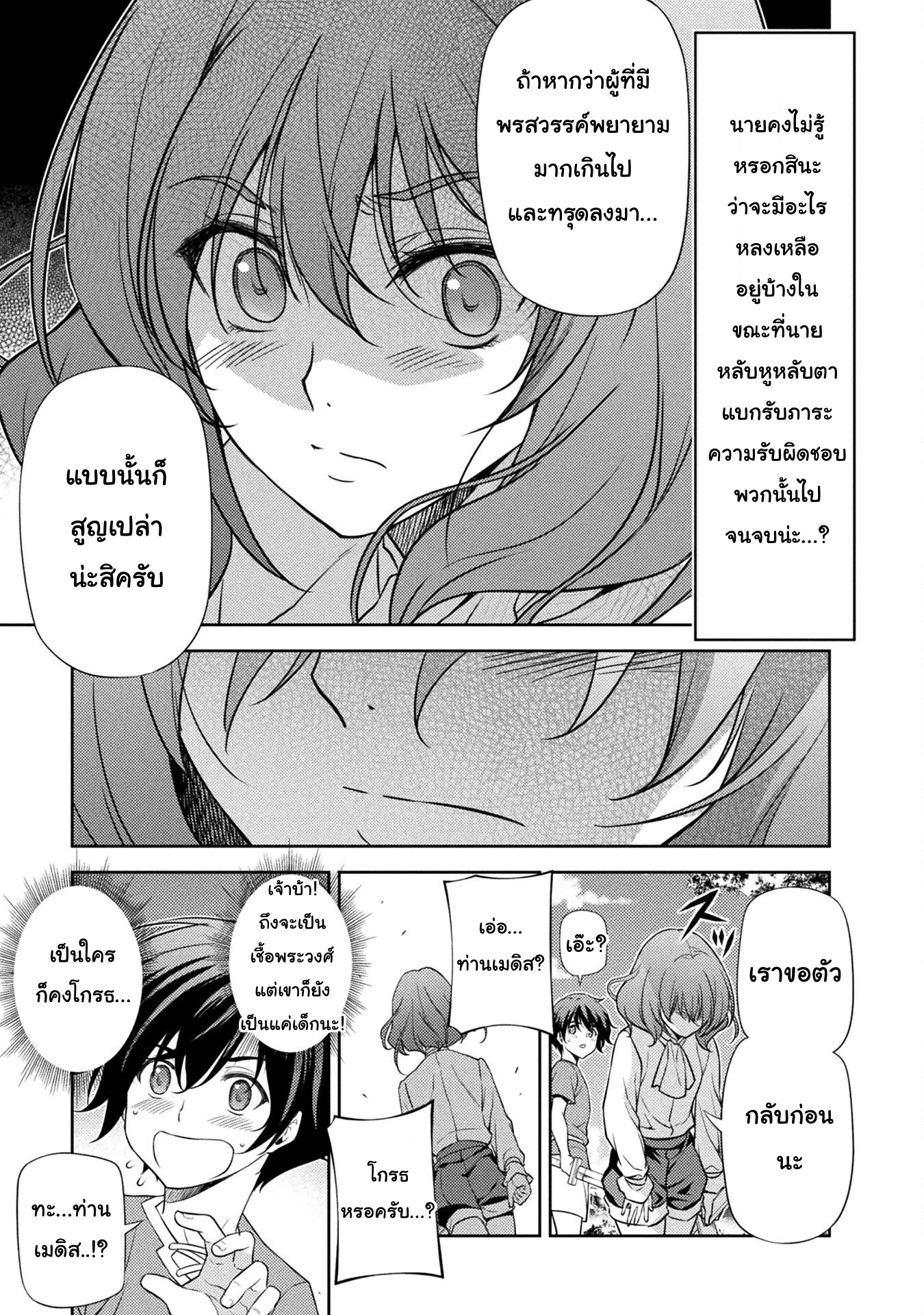 Drawing: Saikyou Mangaka wa Oekaki Skill de Isekai Musou Suru! นักวาดมังงะผู้ไร้เทียมทาน ณ แดนต่างโลก ตอนที่ 3 page 3