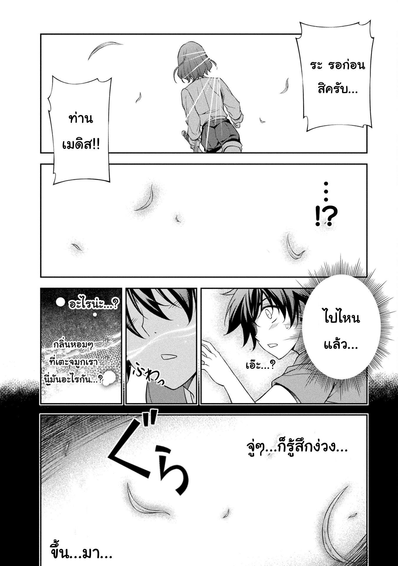 Drawing: Saikyou Mangaka wa Oekaki Skill de Isekai Musou Suru! นักวาดมังงะผู้ไร้เทียมทาน ณ แดนต่างโลก ตอนที่ 3 page 4