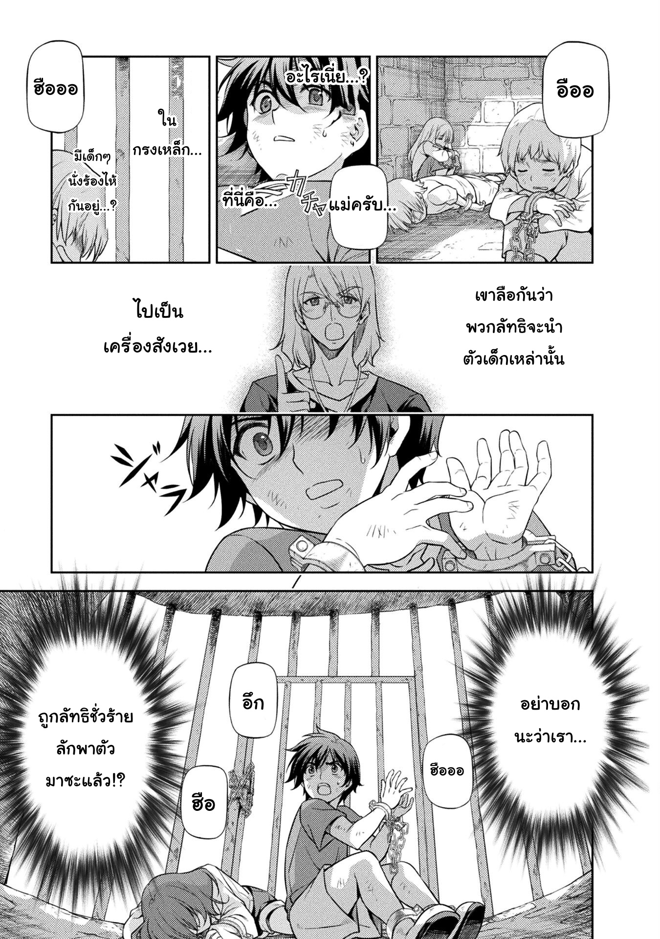 Drawing: Saikyou Mangaka wa Oekaki Skill de Isekai Musou Suru! นักวาดมังงะผู้ไร้เทียมทาน ณ แดนต่างโลก ตอนที่ 3 page 7