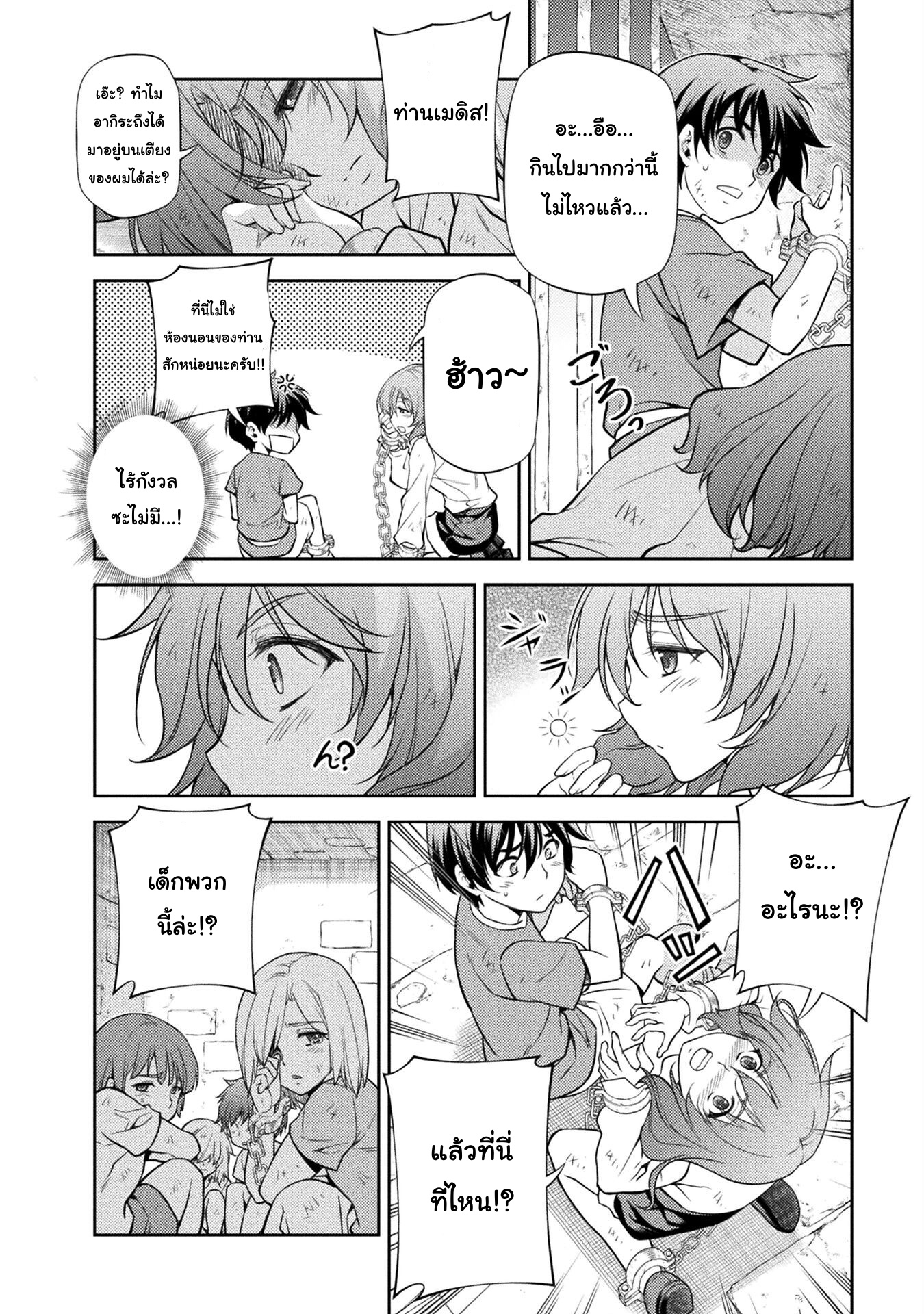 Drawing: Saikyou Mangaka wa Oekaki Skill de Isekai Musou Suru! นักวาดมังงะผู้ไร้เทียมทาน ณ แดนต่างโลก ตอนที่ 3 page 8