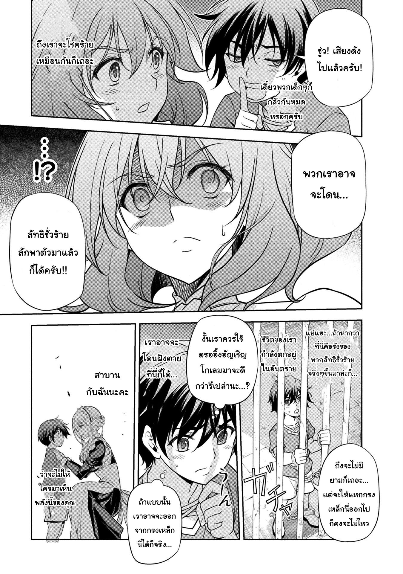 Drawing: Saikyou Mangaka wa Oekaki Skill de Isekai Musou Suru! นักวาดมังงะผู้ไร้เทียมทาน ณ แดนต่างโลก ตอนที่ 3 page 9