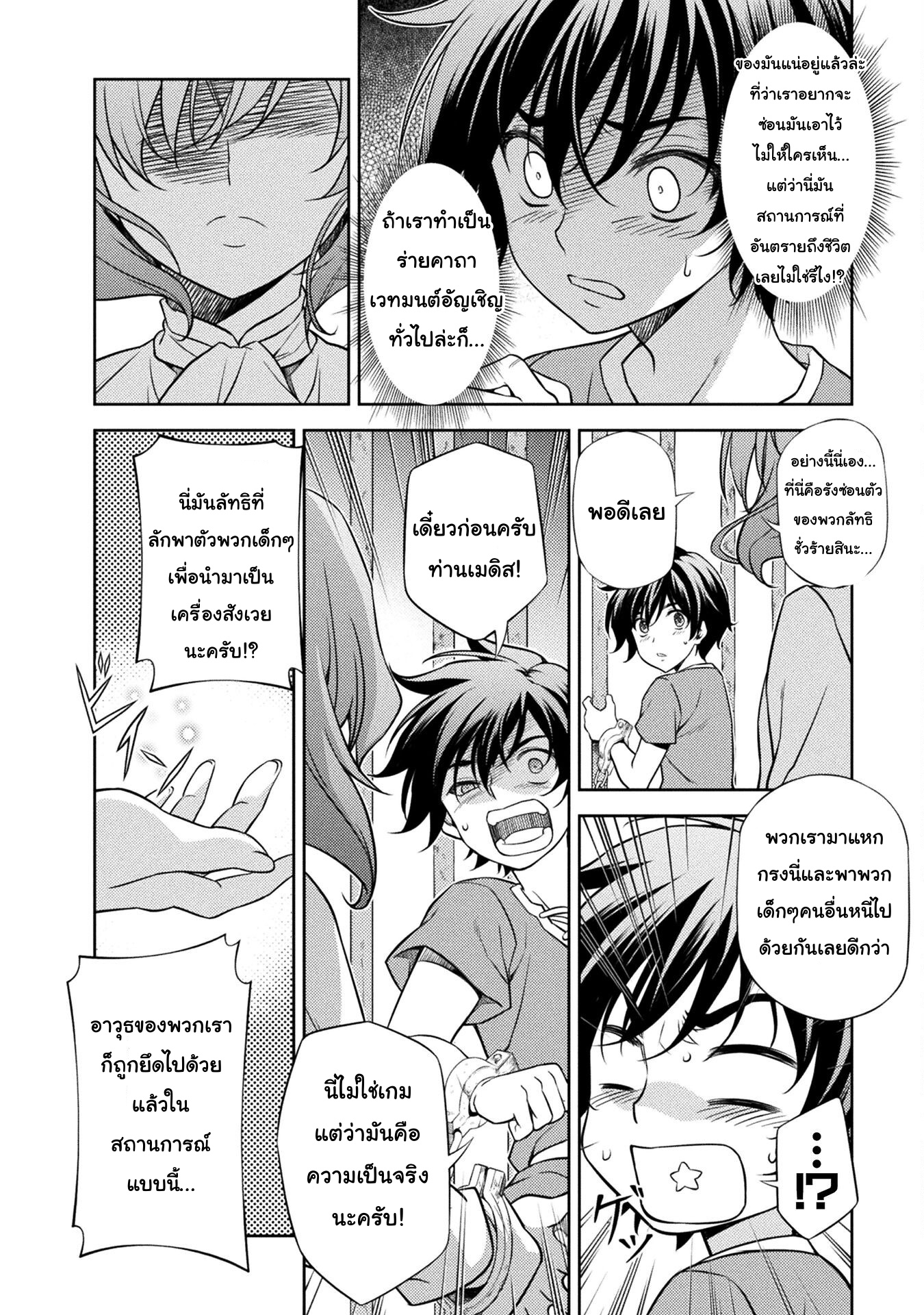 Drawing: Saikyou Mangaka wa Oekaki Skill de Isekai Musou Suru! นักวาดมังงะผู้ไร้เทียมทาน ณ แดนต่างโลก ตอนที่ 3 page 10