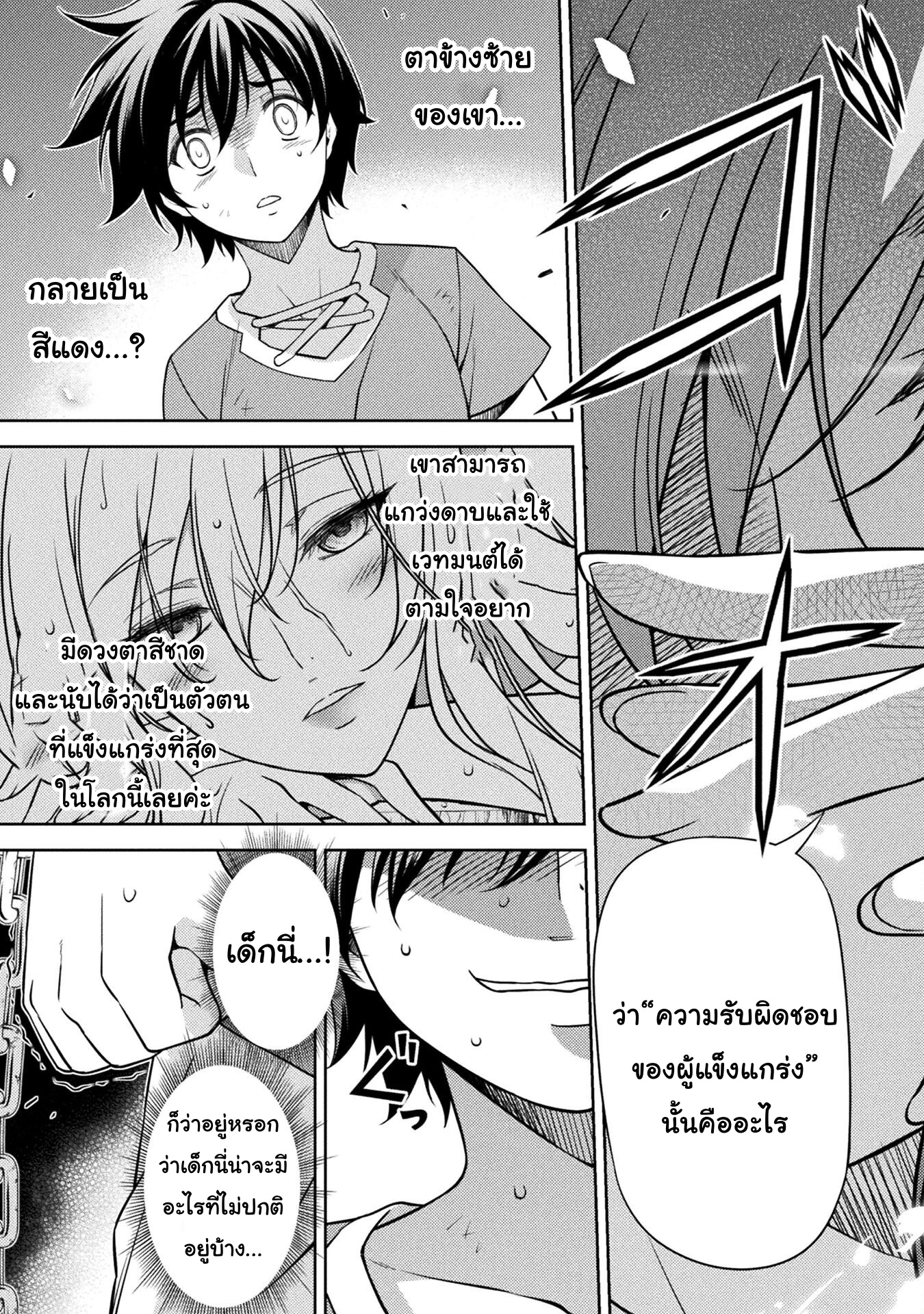 Drawing: Saikyou Mangaka wa Oekaki Skill de Isekai Musou Suru! นักวาดมังงะผู้ไร้เทียมทาน ณ แดนต่างโลก ตอนที่ 3 page 13