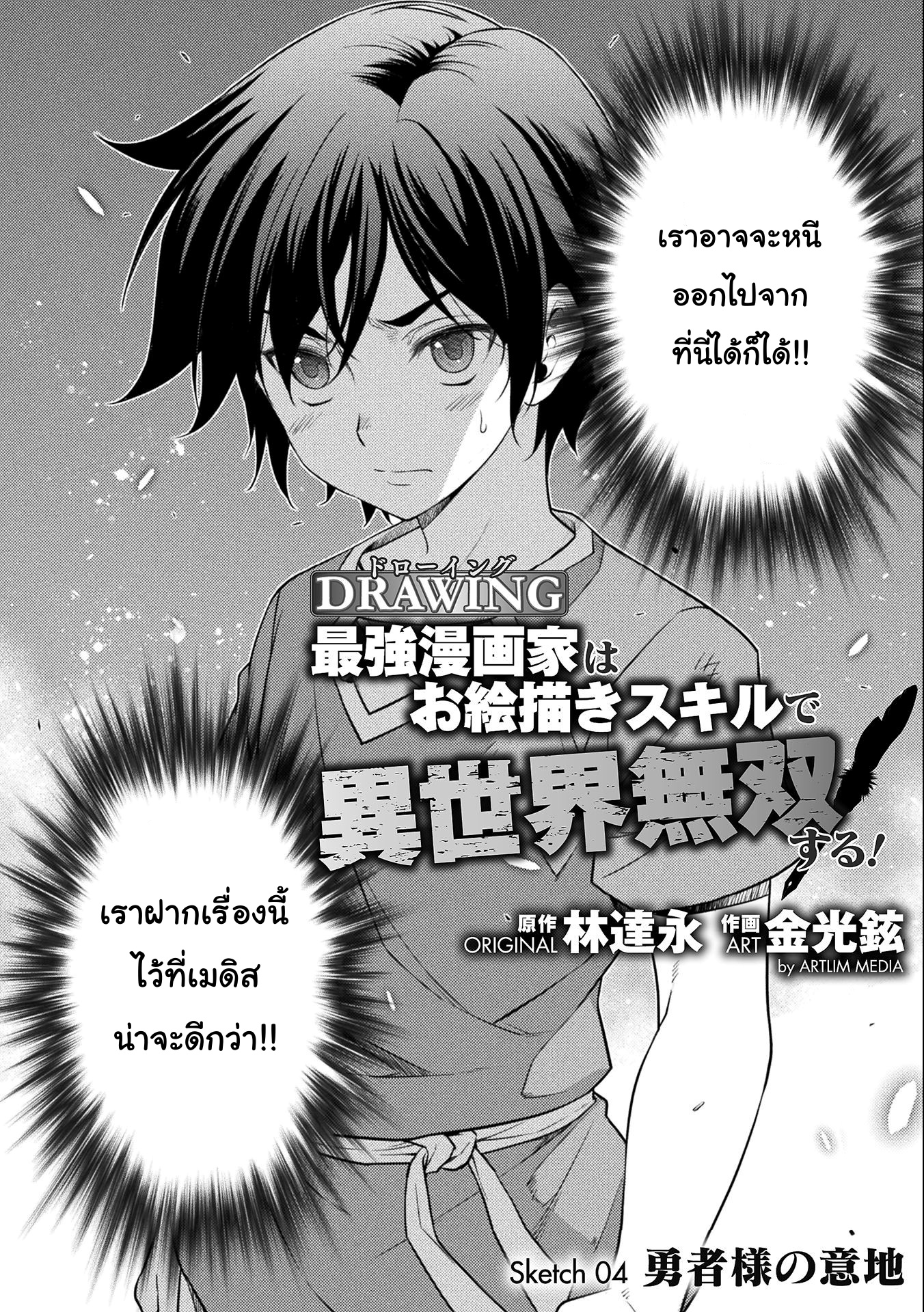 Drawing: Saikyou Mangaka wa Oekaki Skill de Isekai Musou Suru! นักวาดมังงะผู้ไร้เทียมทาน ณ แดนต่างโลก ตอนที่ 4 page 1